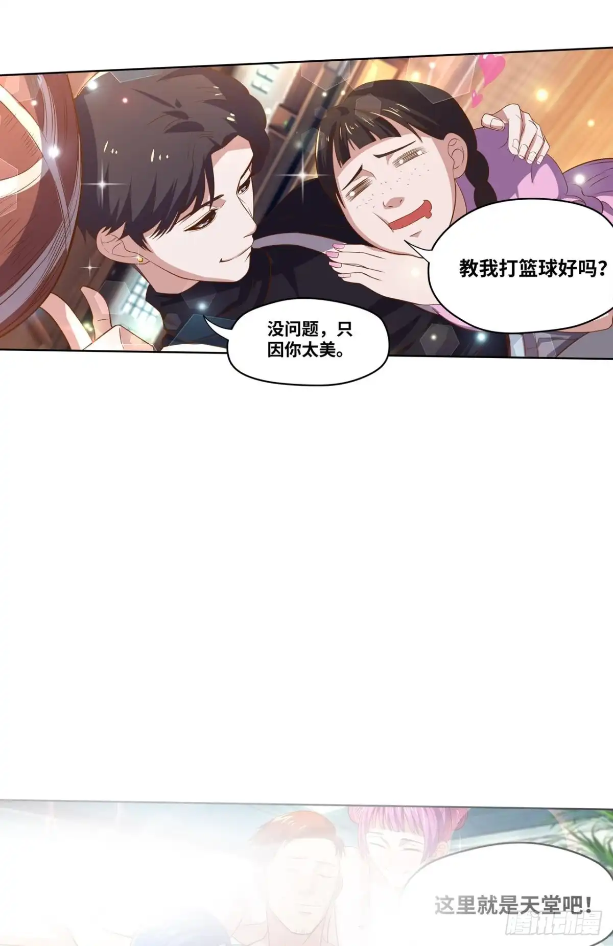 《重生大玩家》幻象·下 第15页