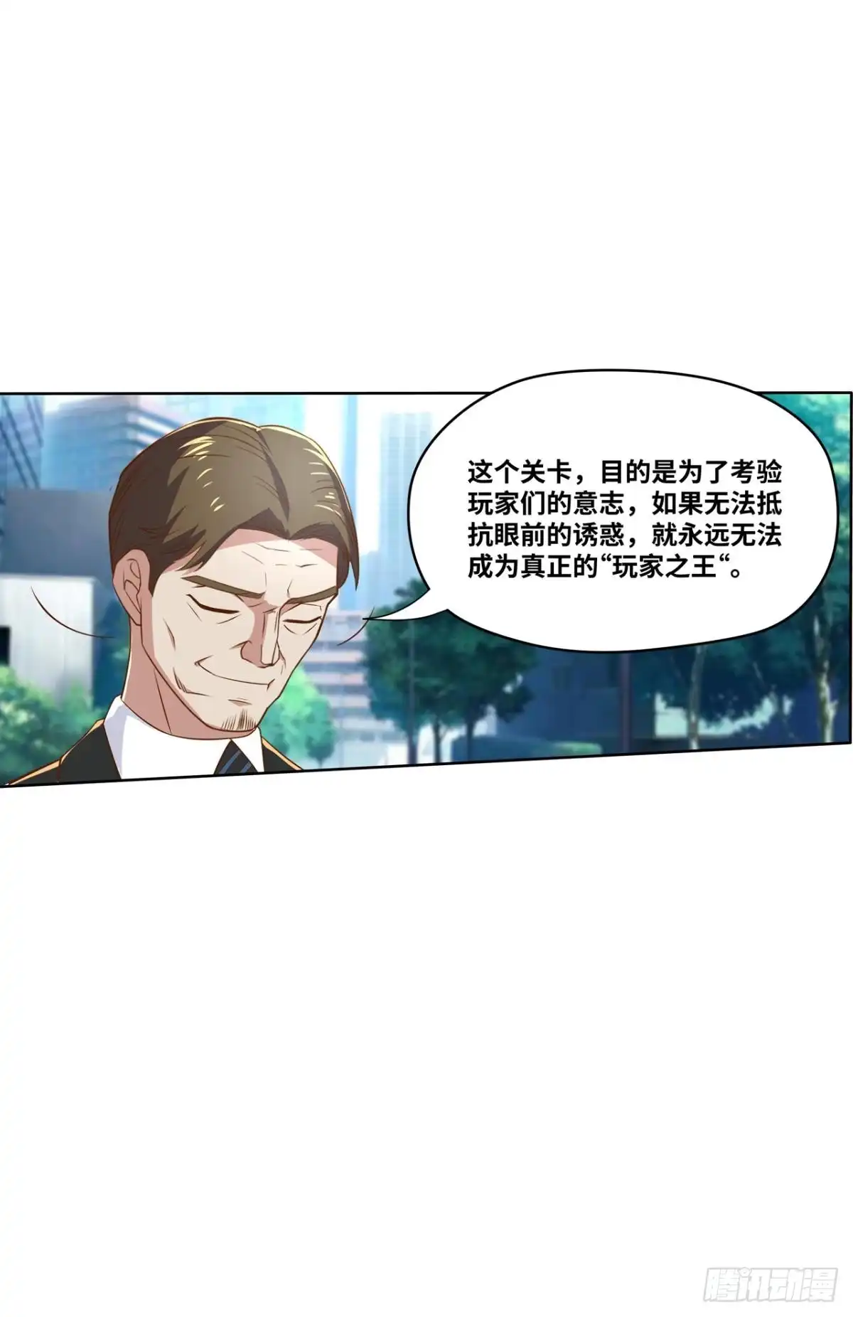 《重生大玩家》幻象·下 第14页