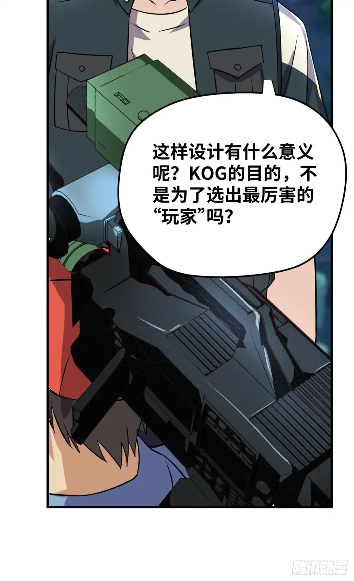 《重生大玩家》幻象·下 第13页