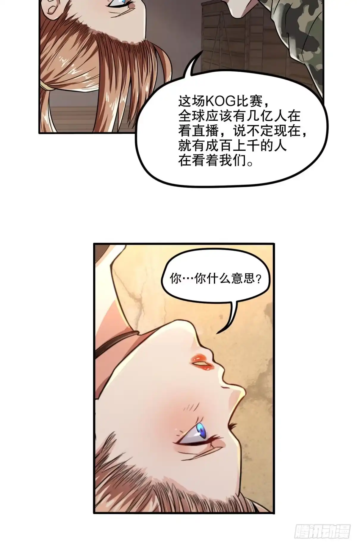 《重生大玩家》新成员·上 第5页