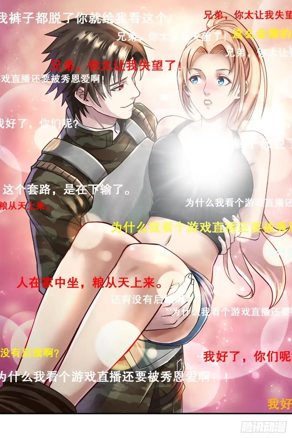 《重生大玩家》新成员·上 第12页