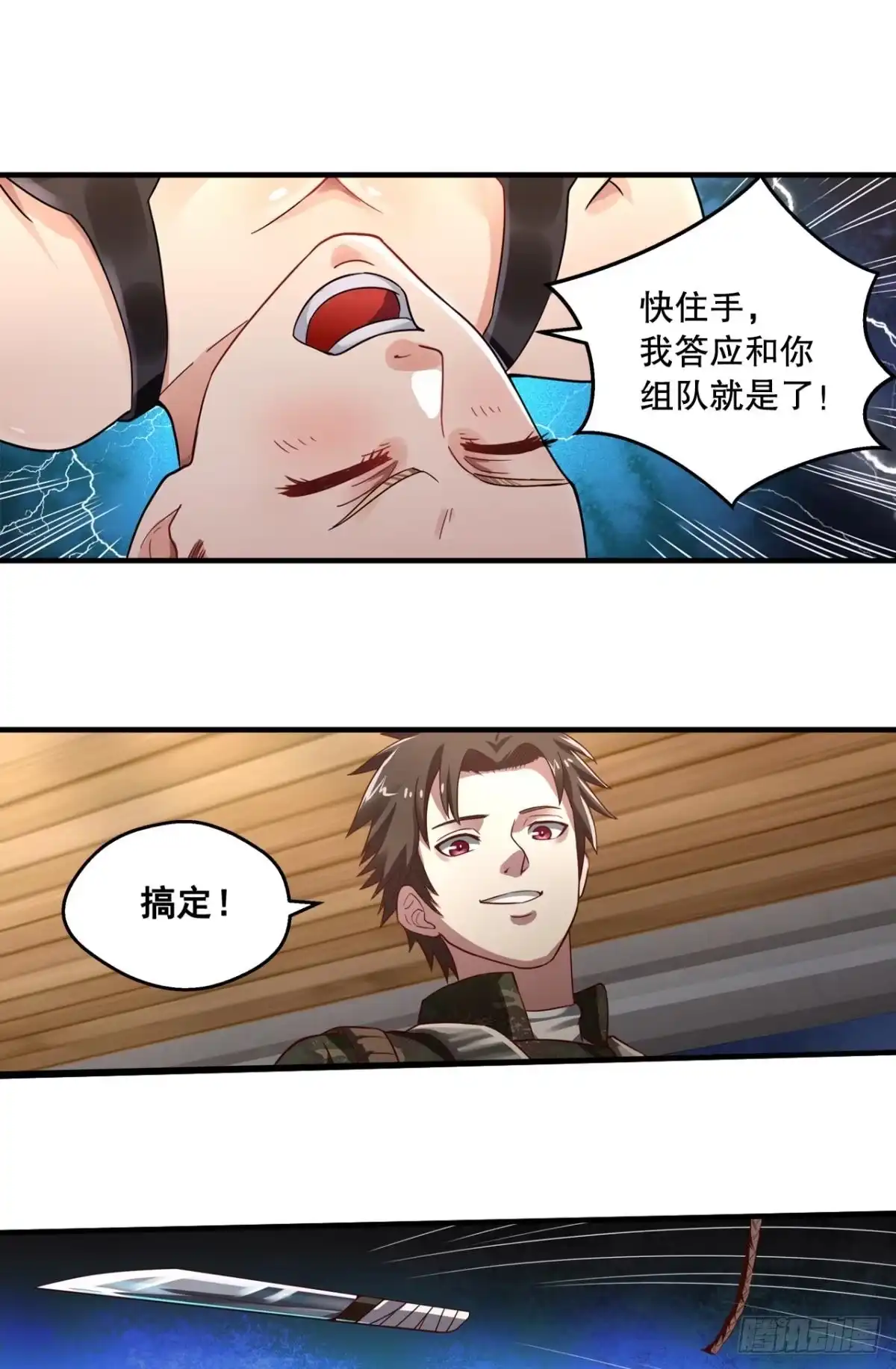 《重生大玩家》新成员·上 第9页