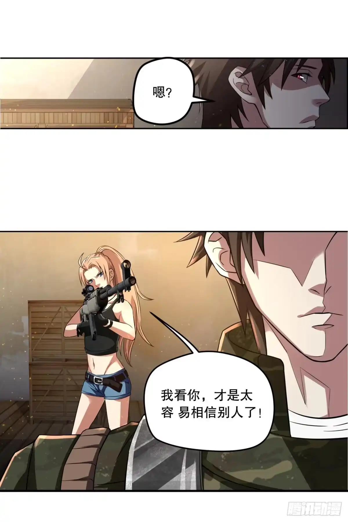 《重生大玩家》新成员·上 第19页