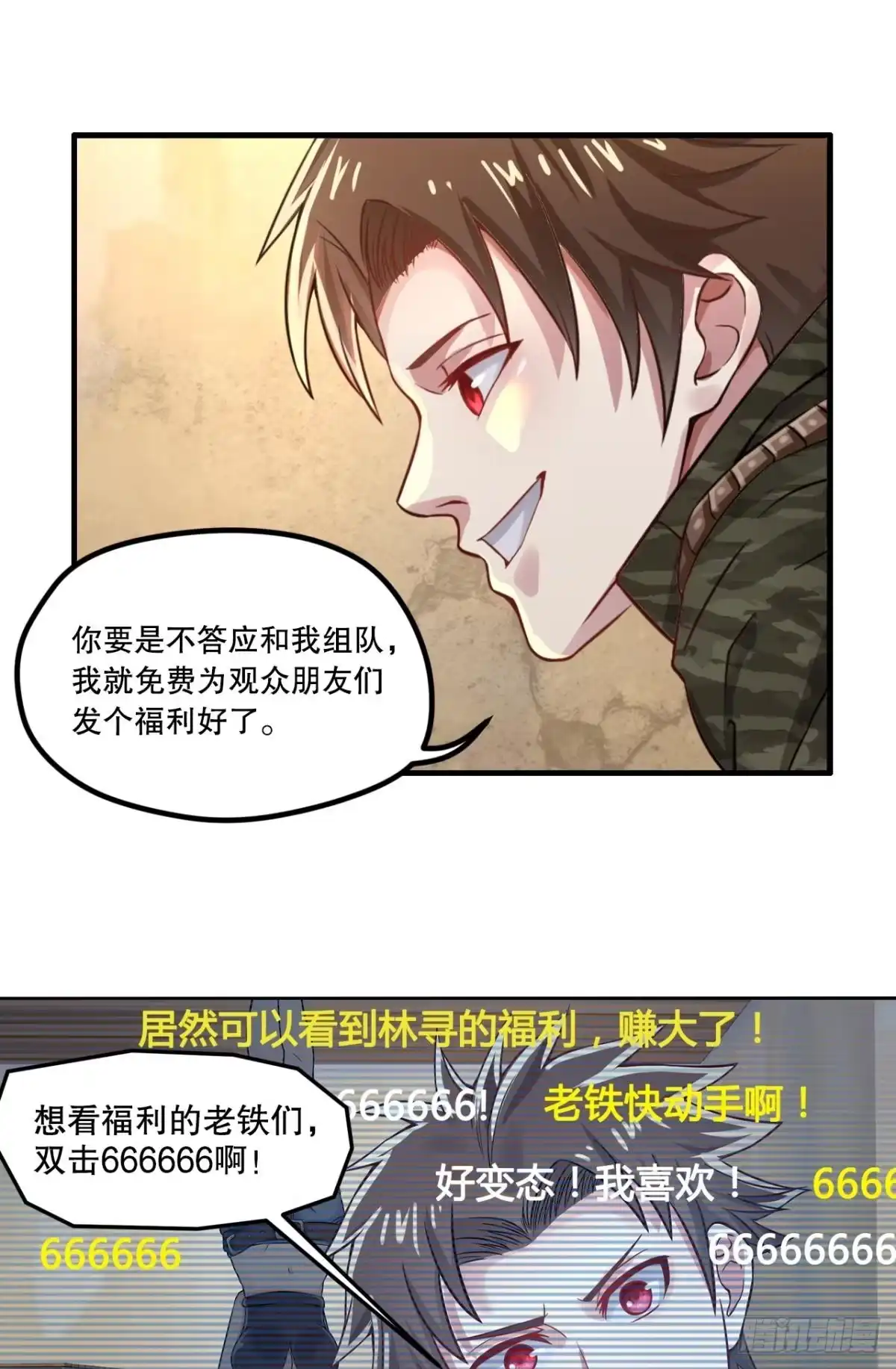《重生大玩家》新成员·上 第6页