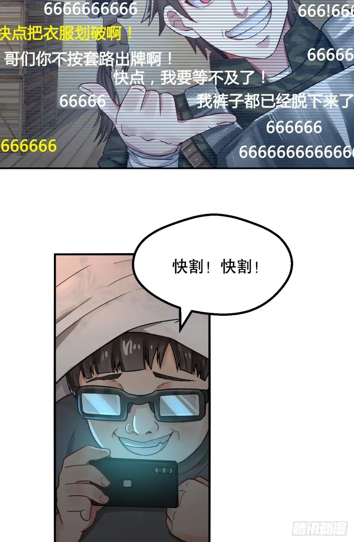 《重生大玩家》新成员·上 第7页