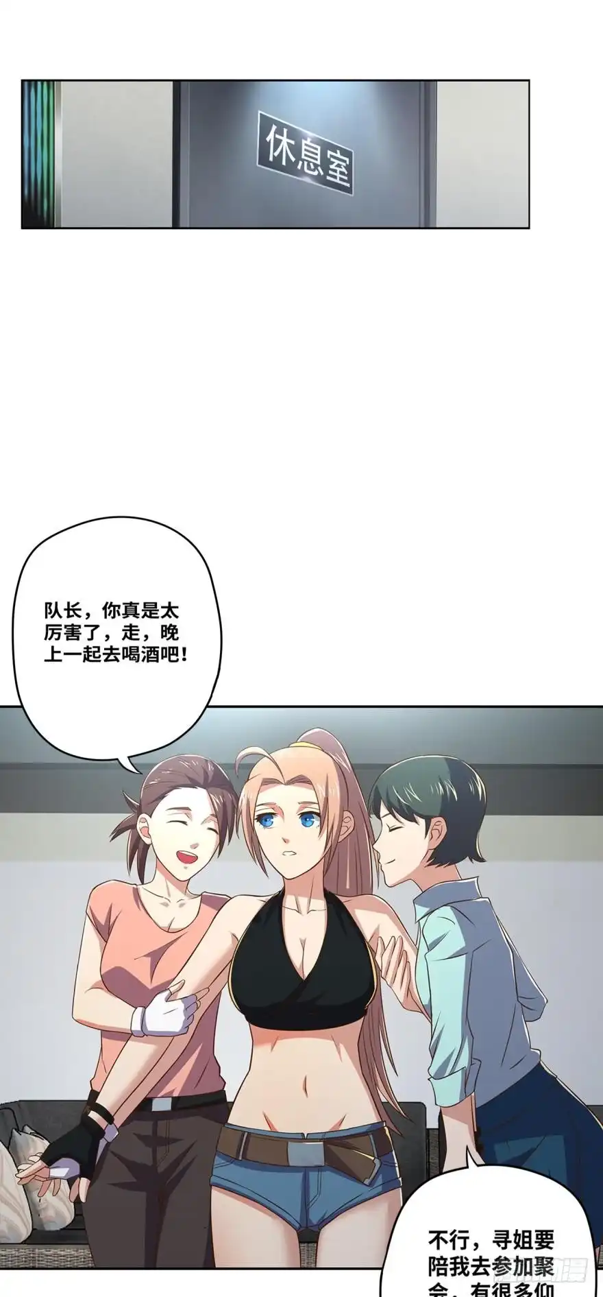 《重生大玩家》过往的羁绊 第12页