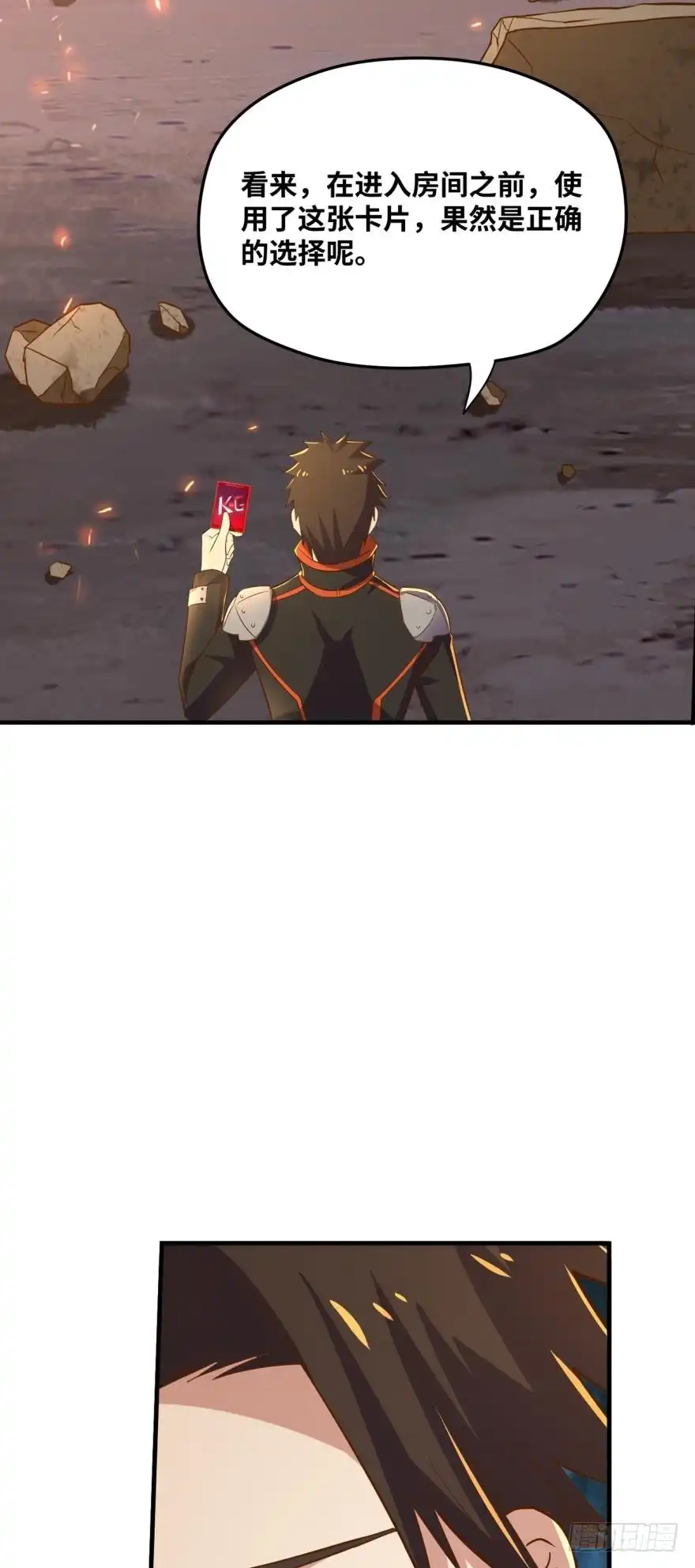 《重生大玩家》替罪羔羊 第17页
