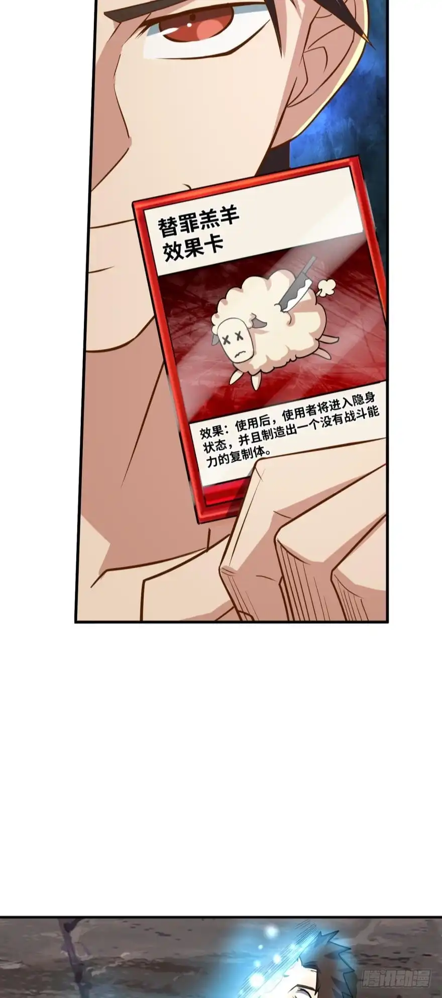 《重生大玩家》替罪羔羊 第18页