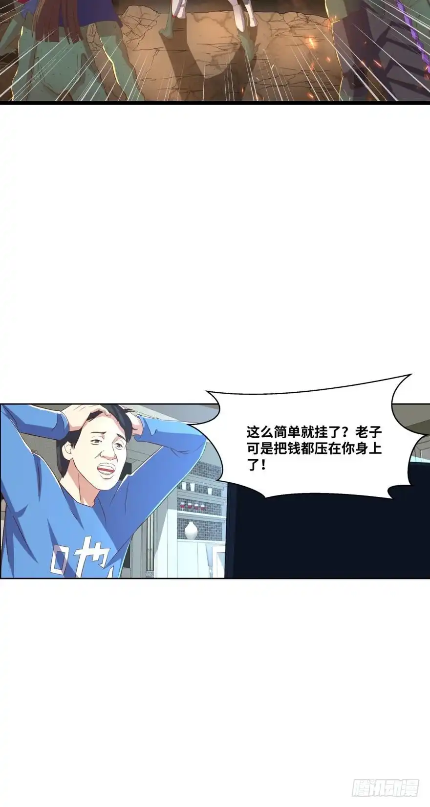 《重生大玩家》替罪羔羊 第14页