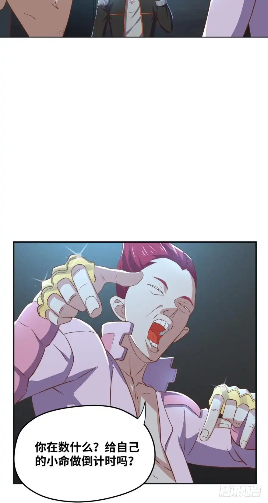 《重生大玩家》迷宫 第13页