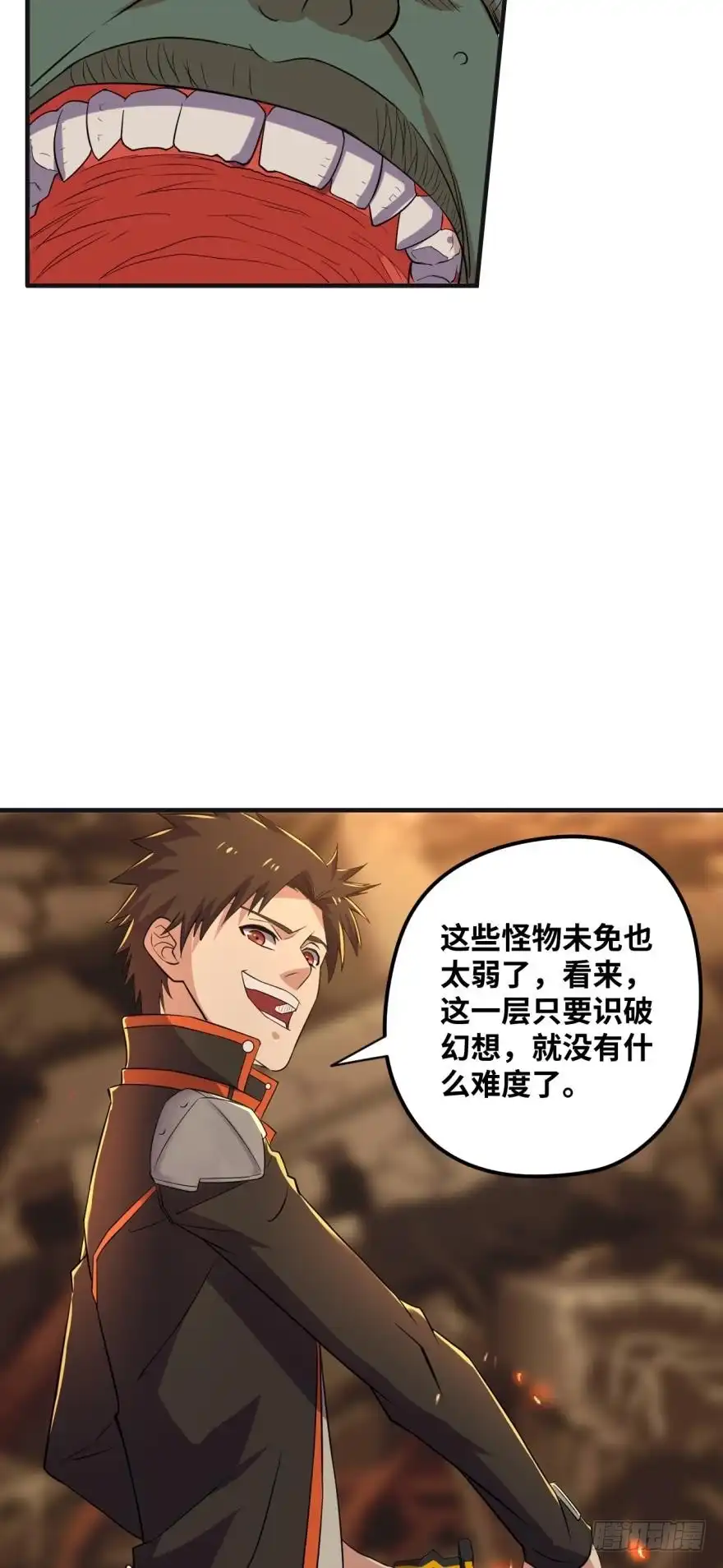 《重生大玩家》迷宫 第4页