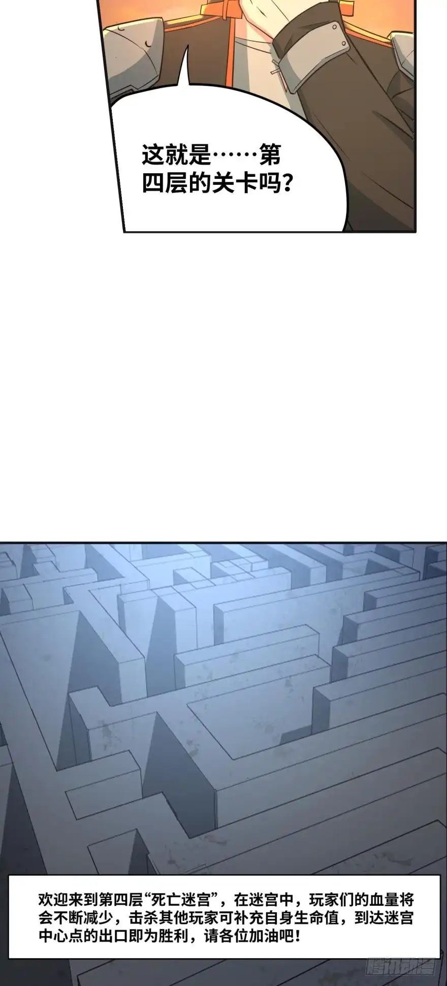 《重生大玩家》迷宫 第8页