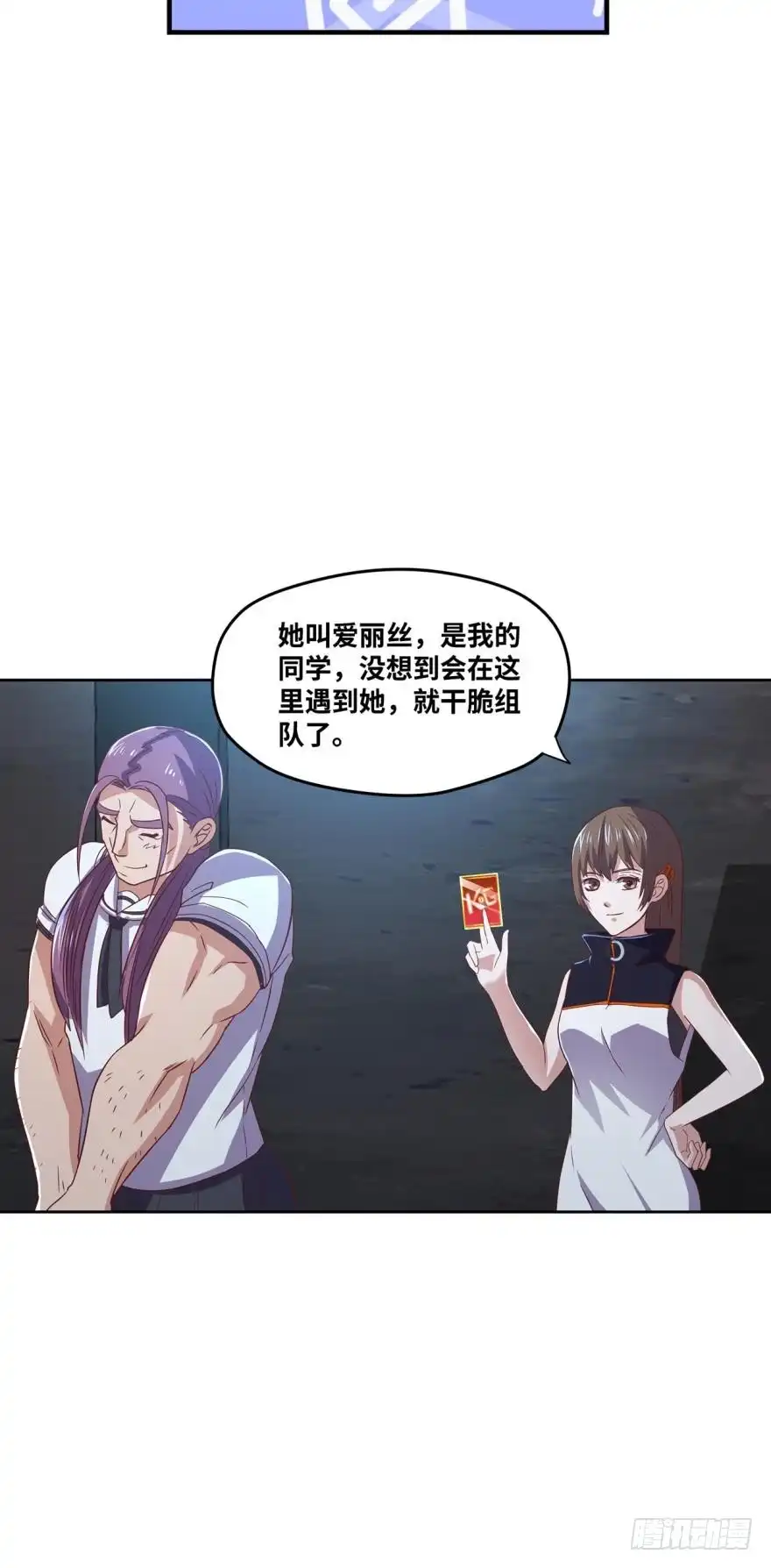 《重生大玩家》你的女孩——爱丽丝 第5页