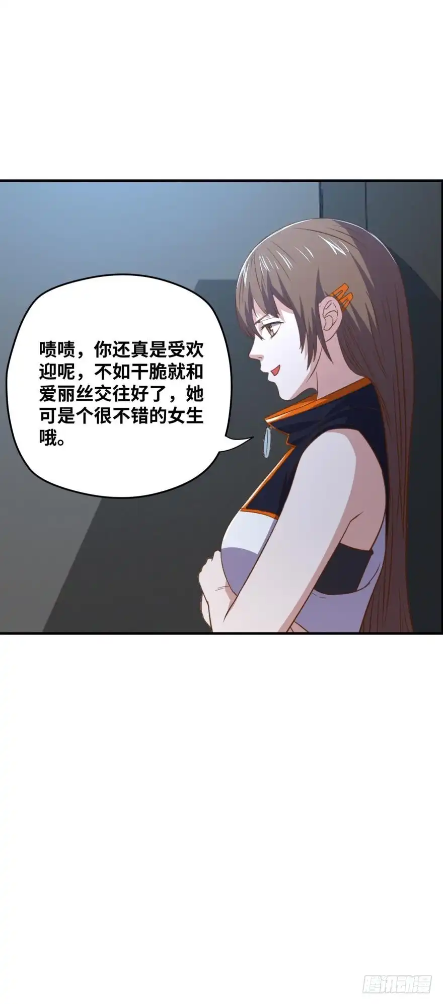 《重生大玩家》你的女孩——爱丽丝 第17页
