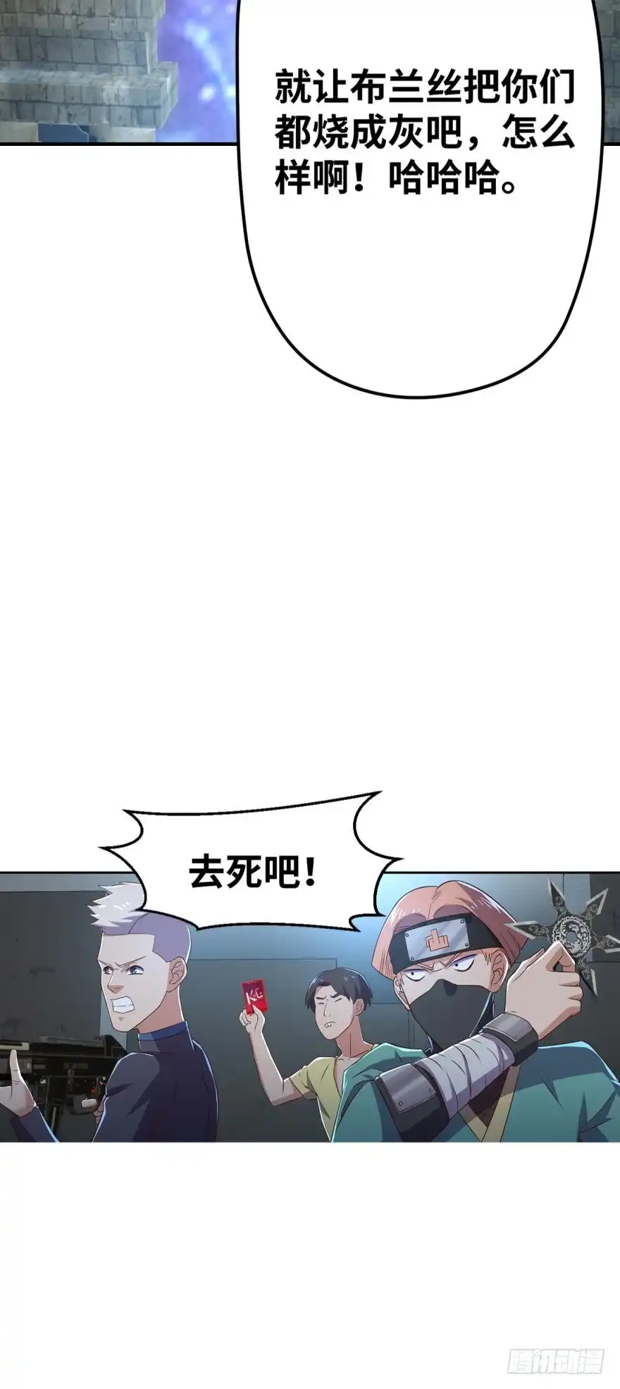 《重生大玩家》那个穿比基尼的男人 第23页