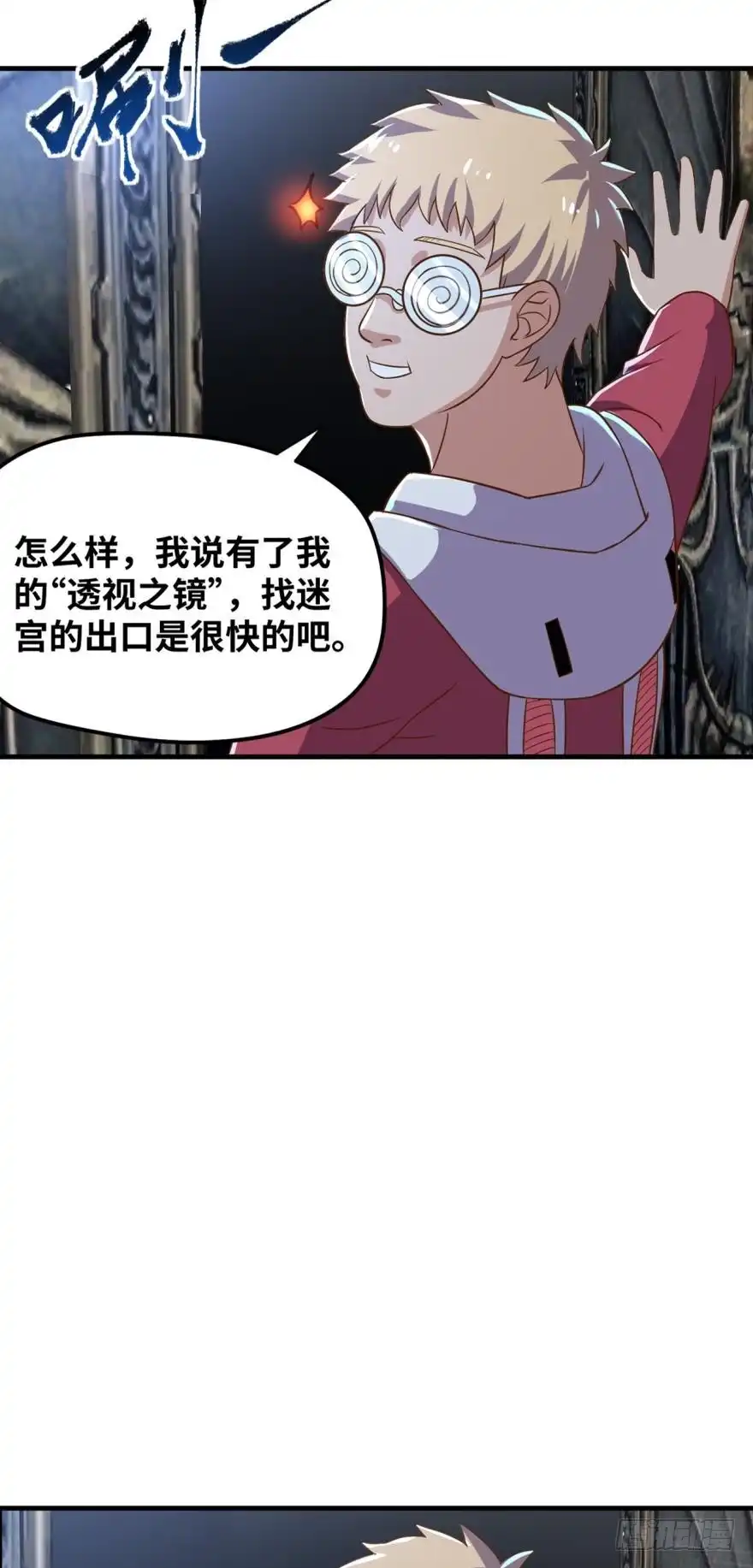 《重生大玩家》那个穿比基尼的男人 第17页