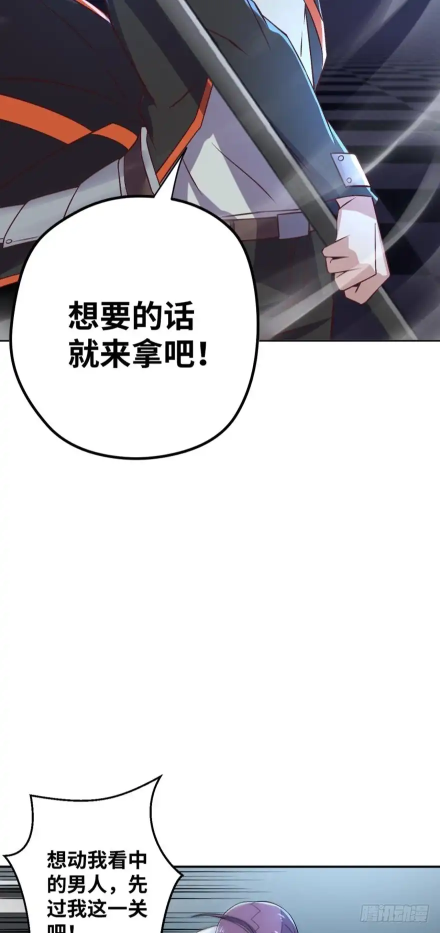 《重生大玩家》想动我男人？！ 第24页