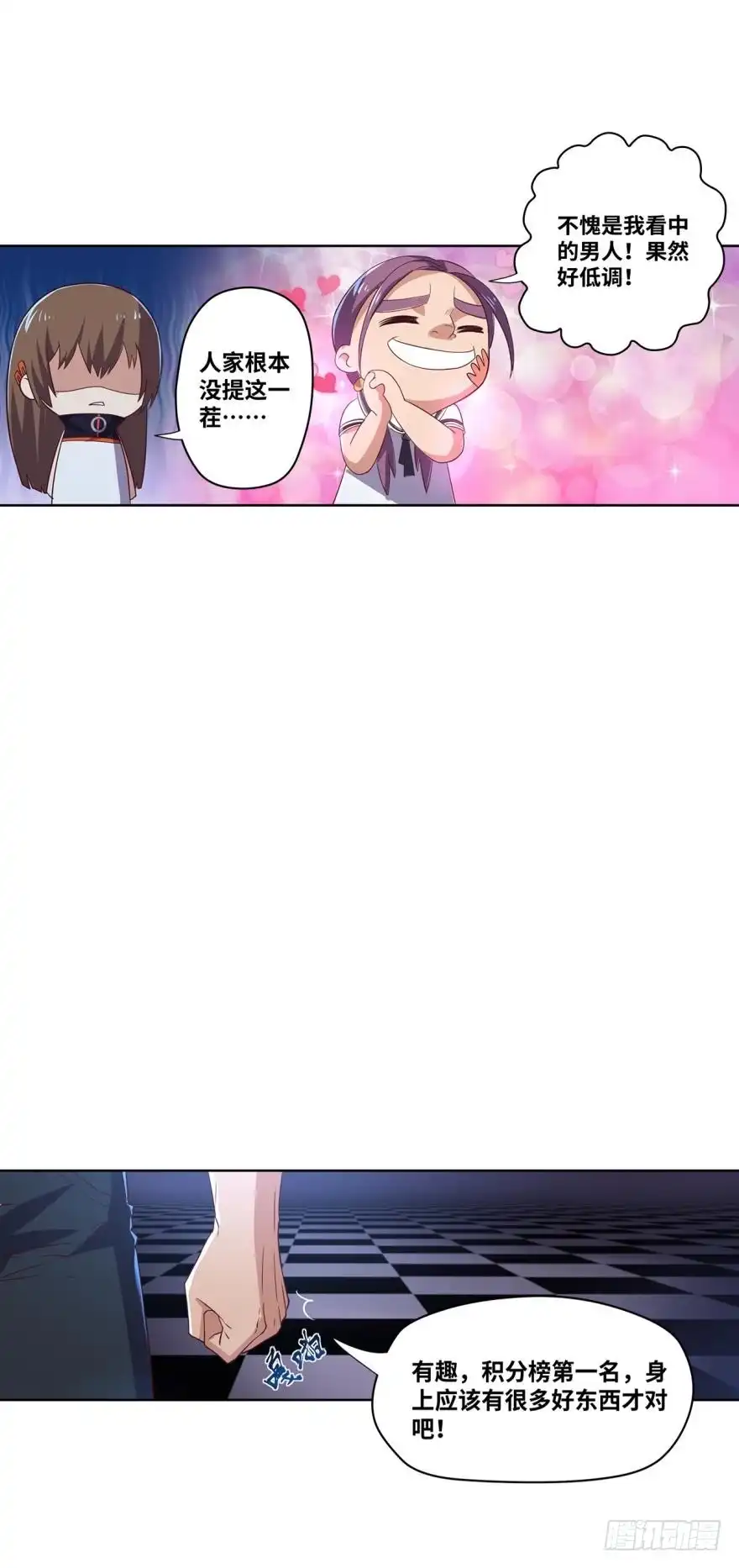 《重生大玩家》想动我男人？！ 第21页