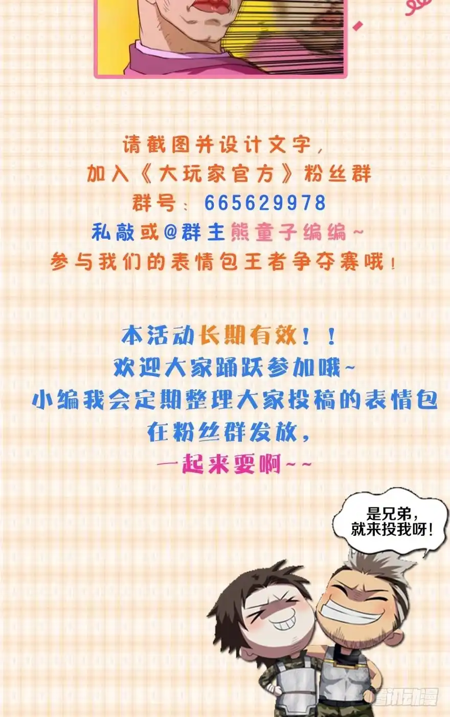 《重生大玩家》抓到你的缺陷了！ 第23页