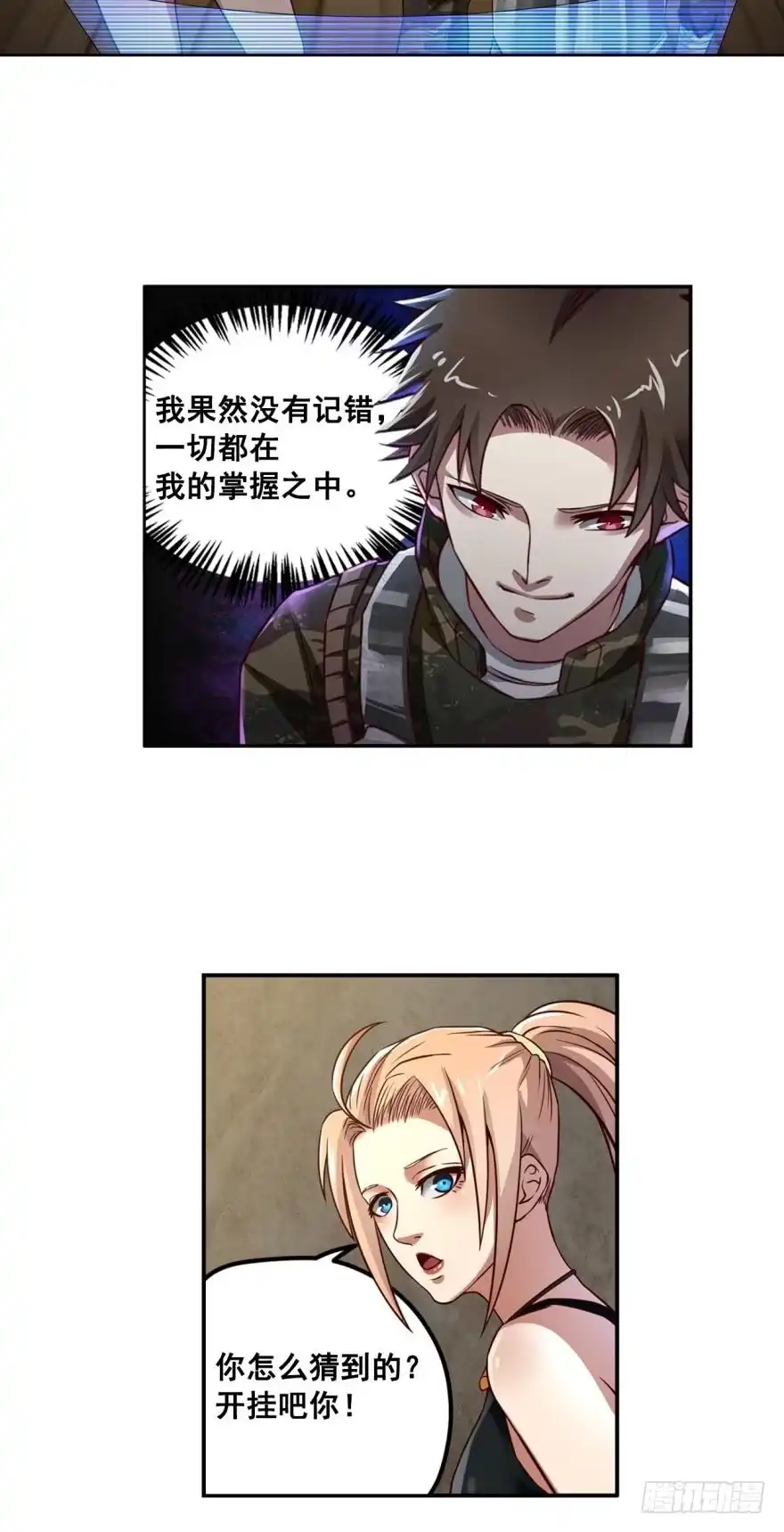 《重生大玩家》新成员·下 第10页