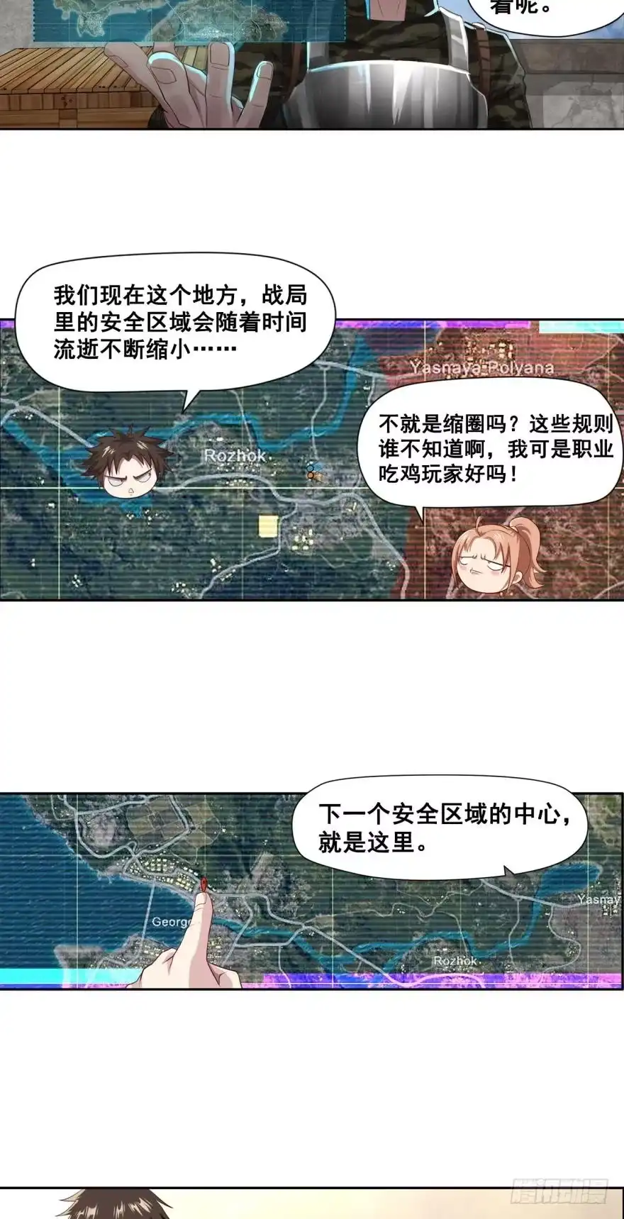 《重生大玩家》新成员·下 第8页