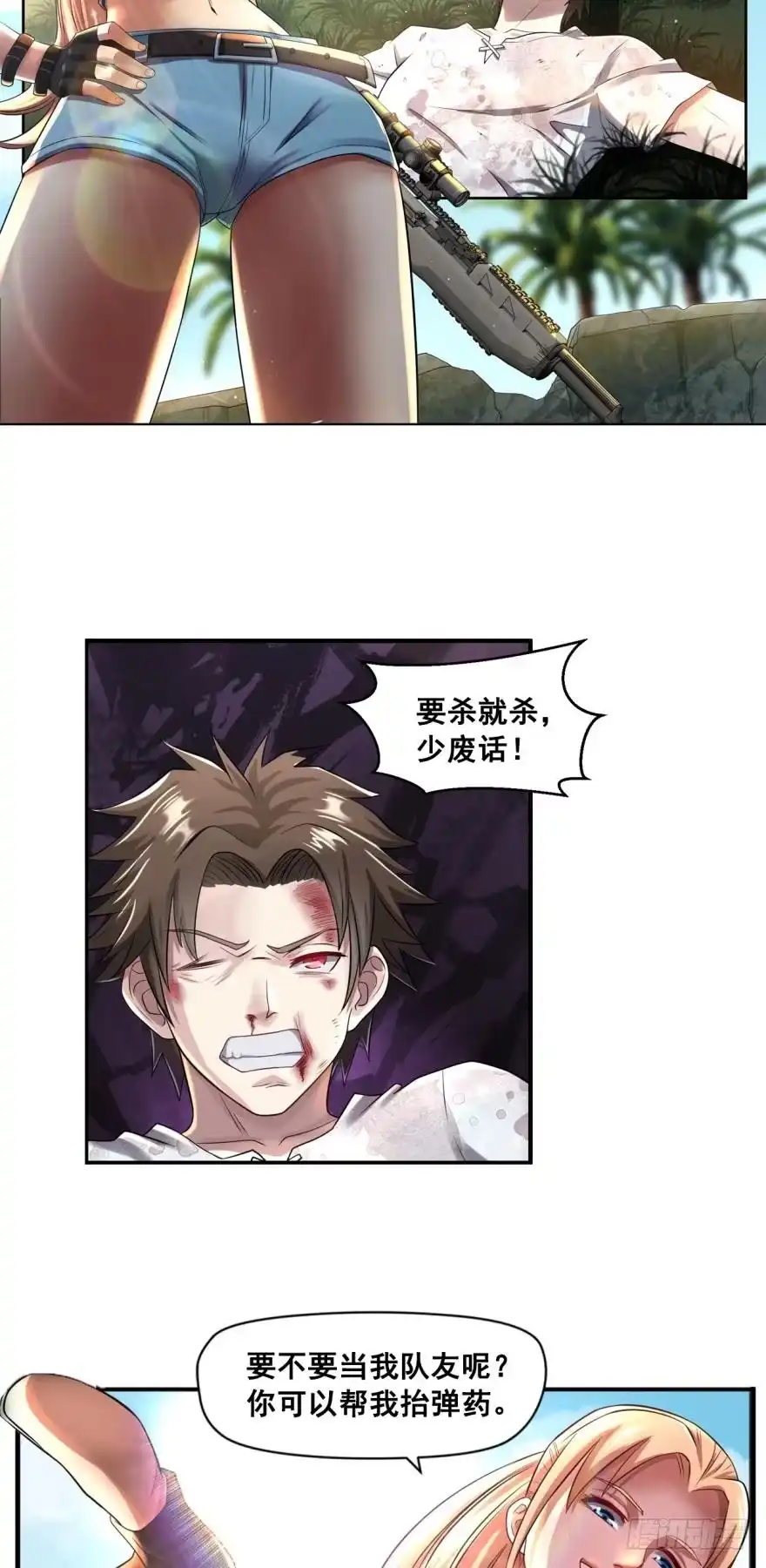 《重生大玩家》新成员·下 第3页
