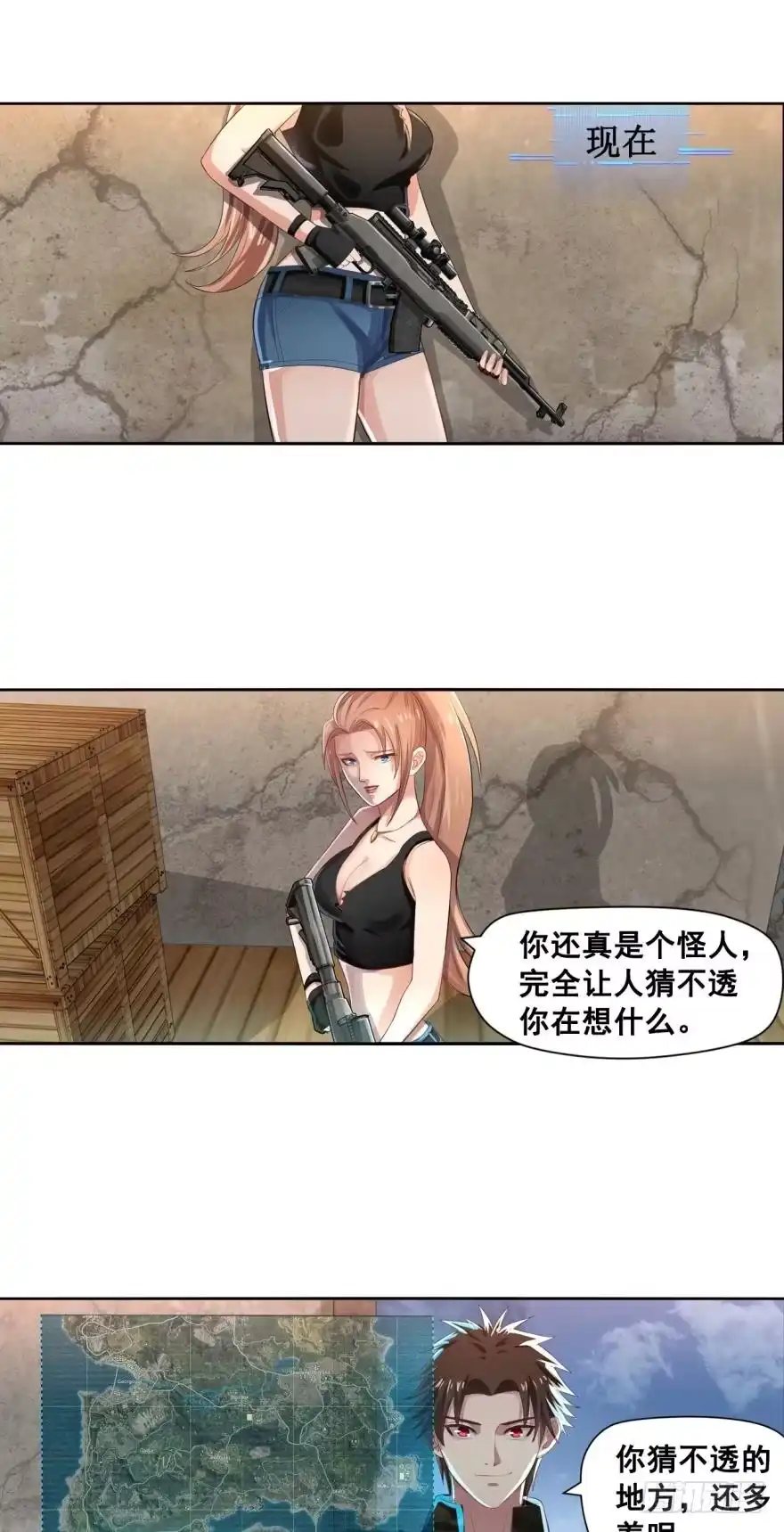 《重生大玩家》新成员·下 第7页