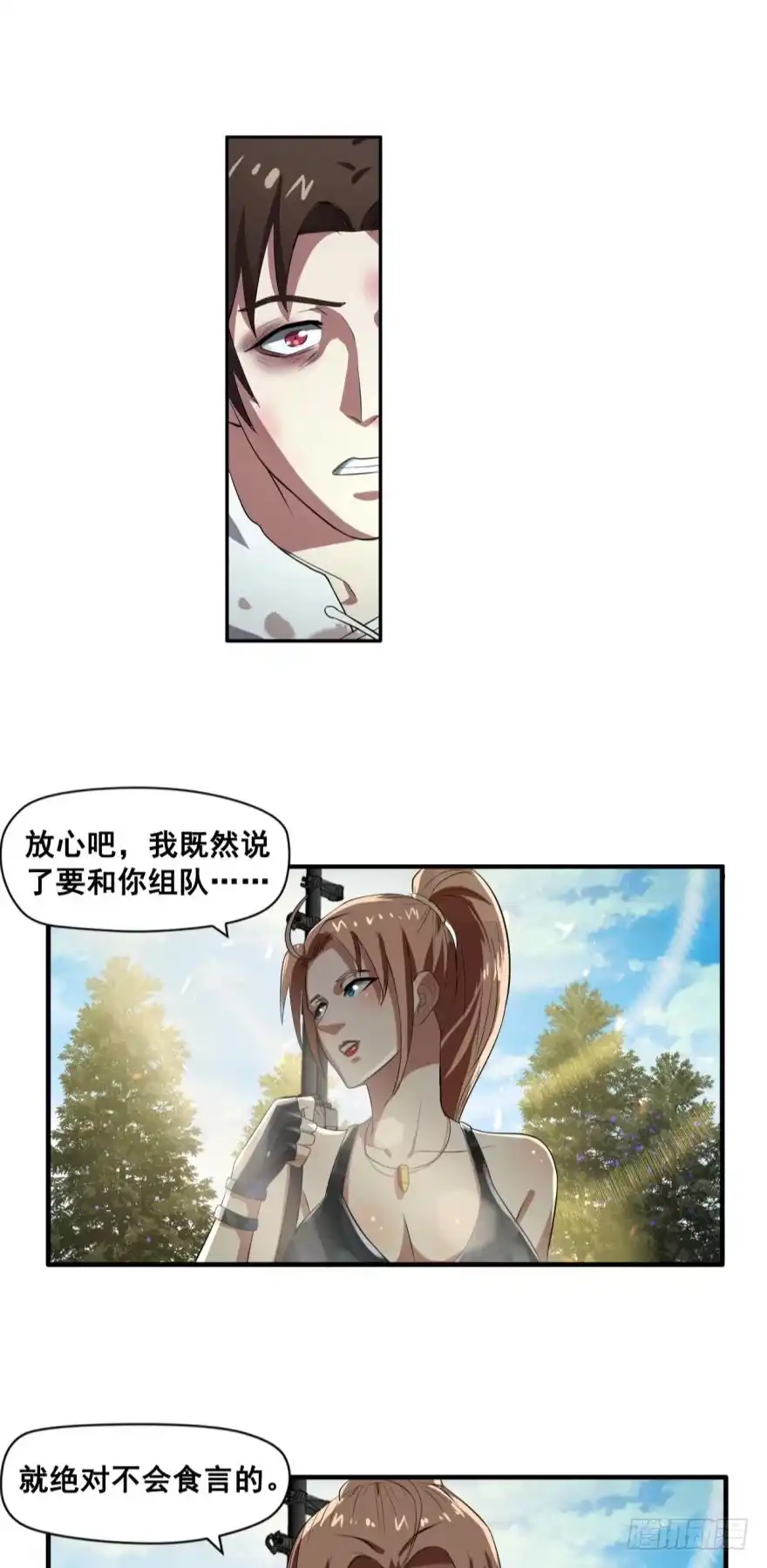 《重生大玩家》新成员·下 第5页