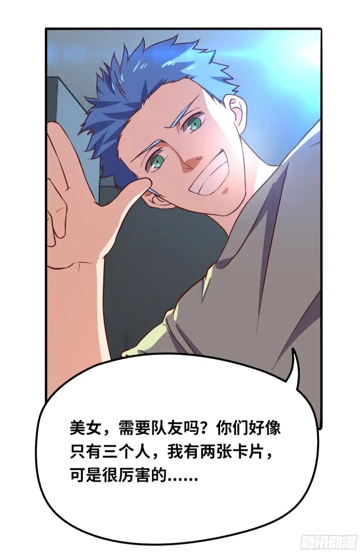 《重生大玩家》在线等一个队友 第17页