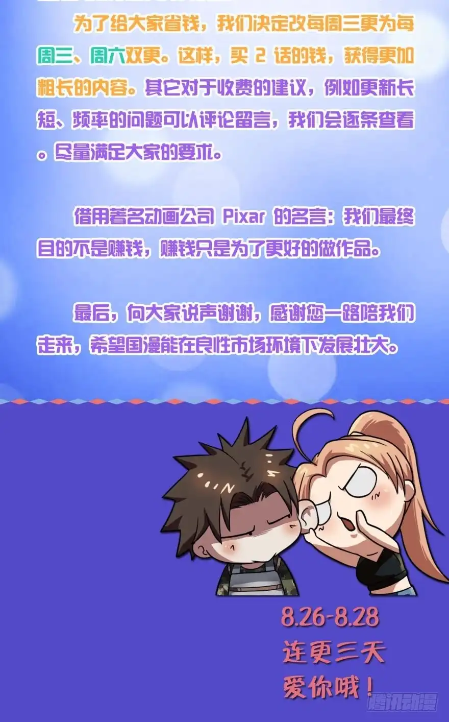 《重生大玩家》付费公告 第2页