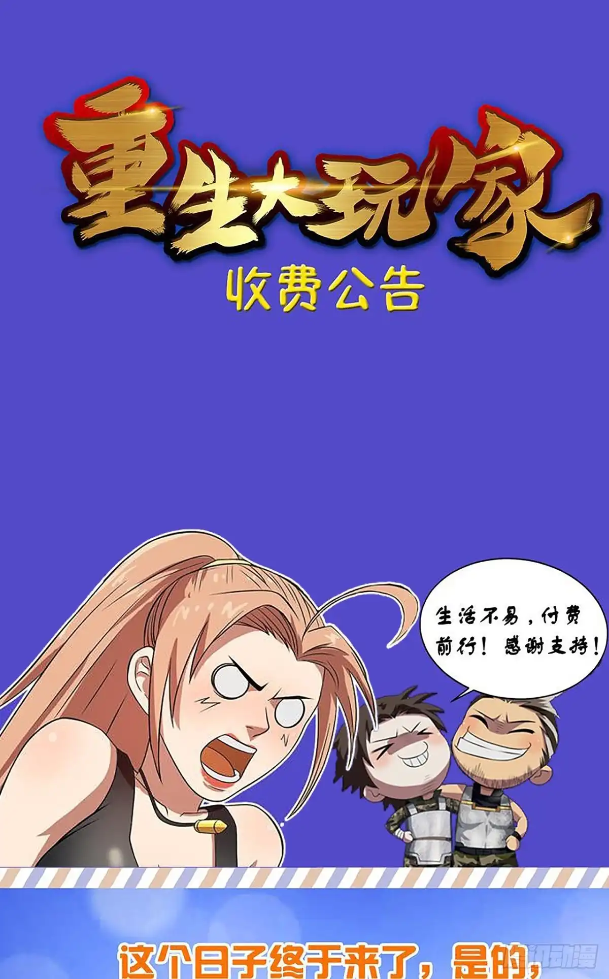 《重生大玩家》付费公告 第3页