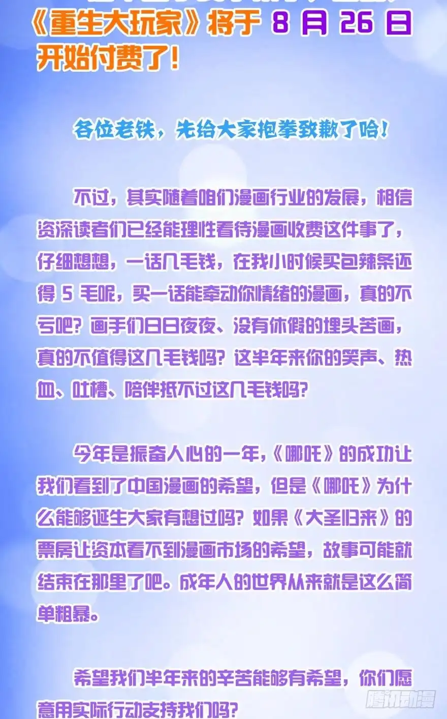 《重生大玩家》付费公告 第1页