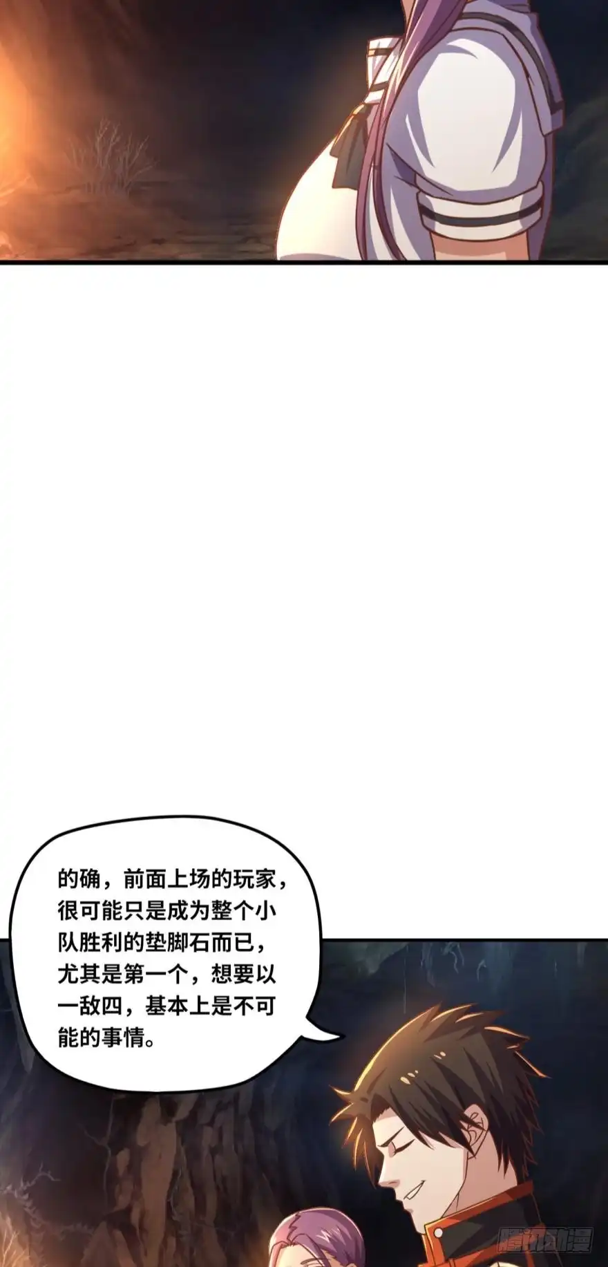 《重生大玩家》装什么忍者！ 第15页