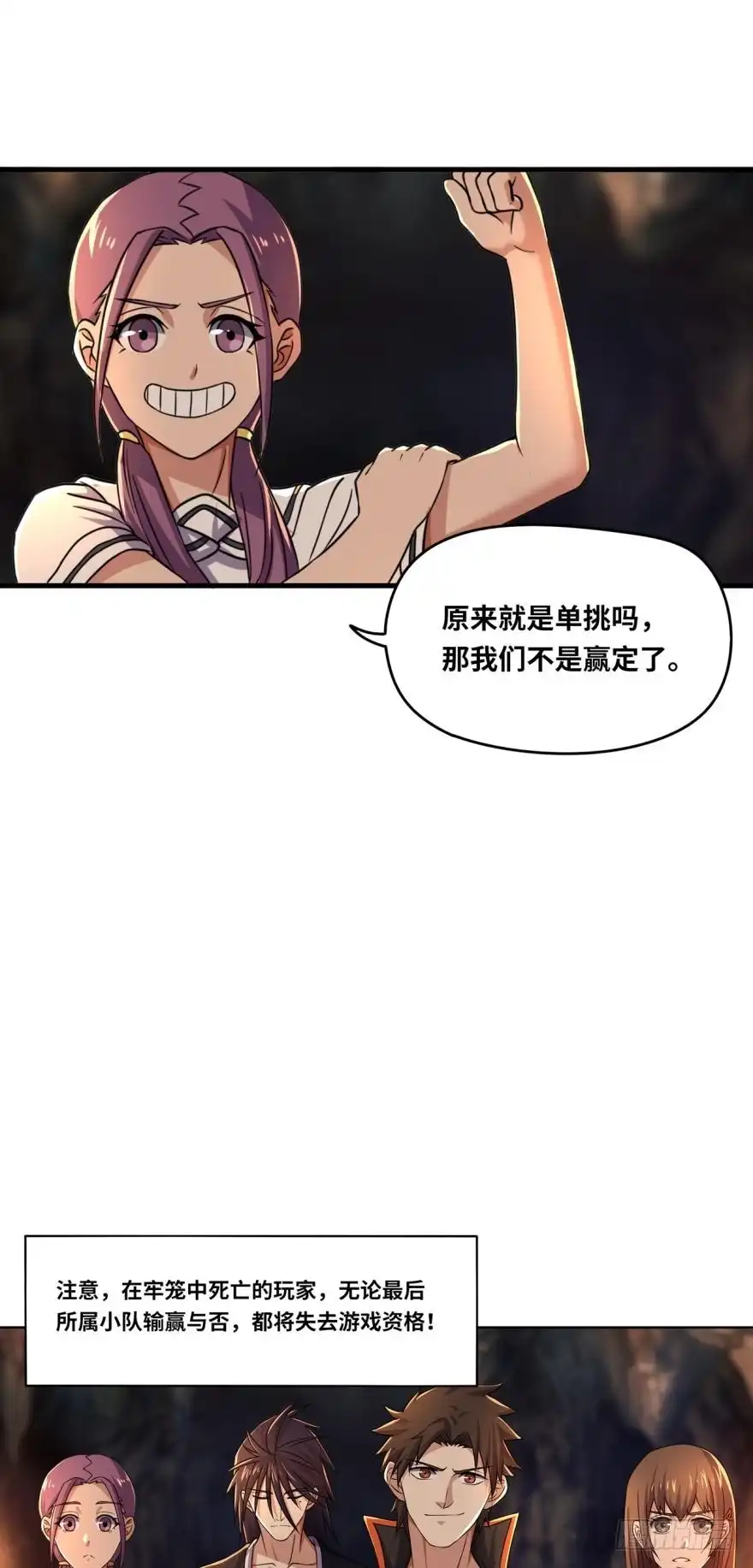 《重生大玩家》装什么忍者！ 第13页