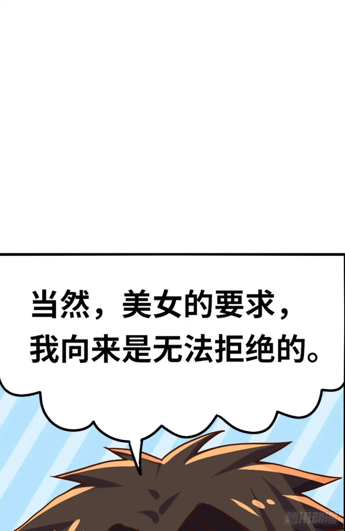 《重生大玩家》火爆的小游戏~ 第9页