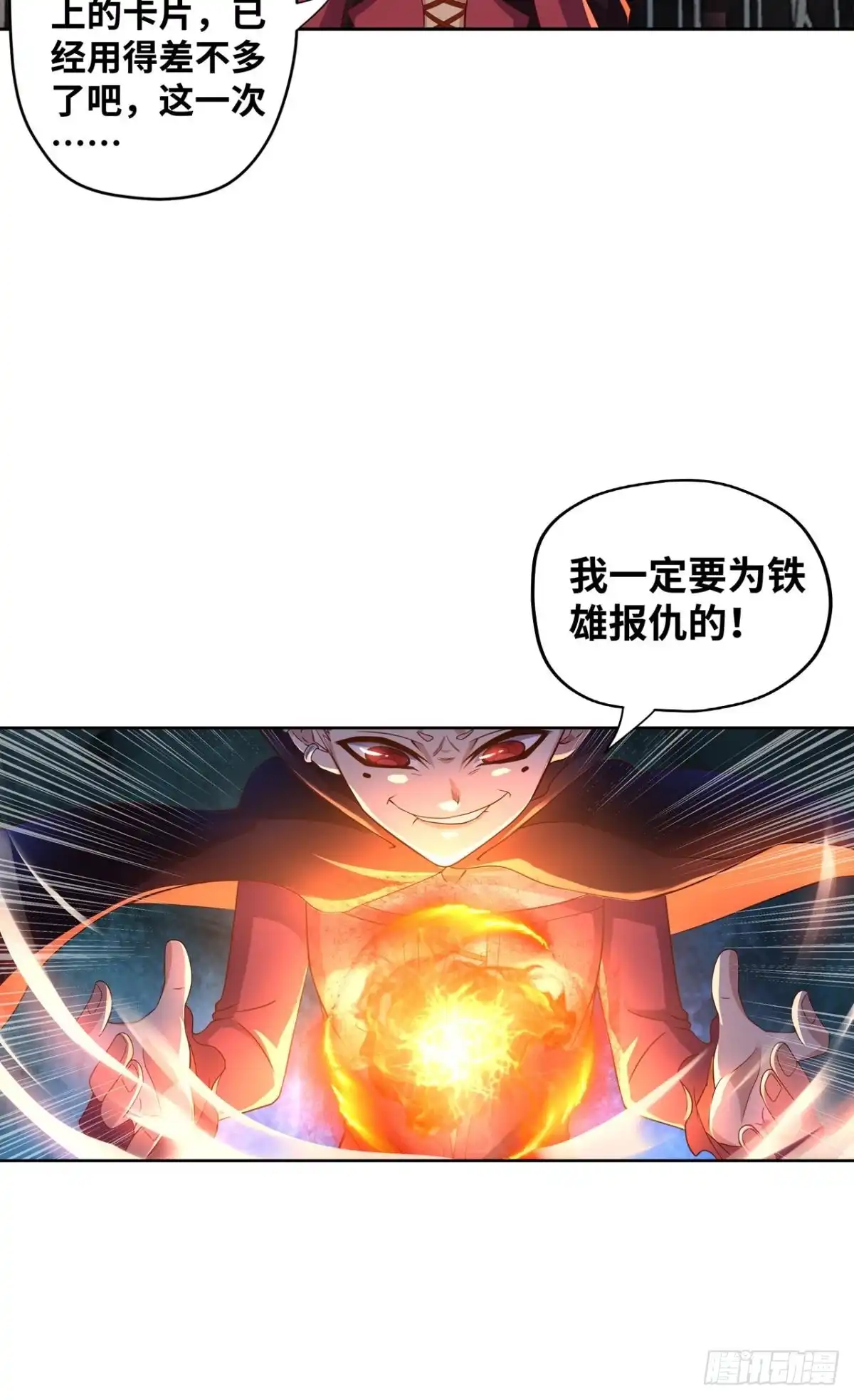 《重生大玩家》冤家路窄 第19页