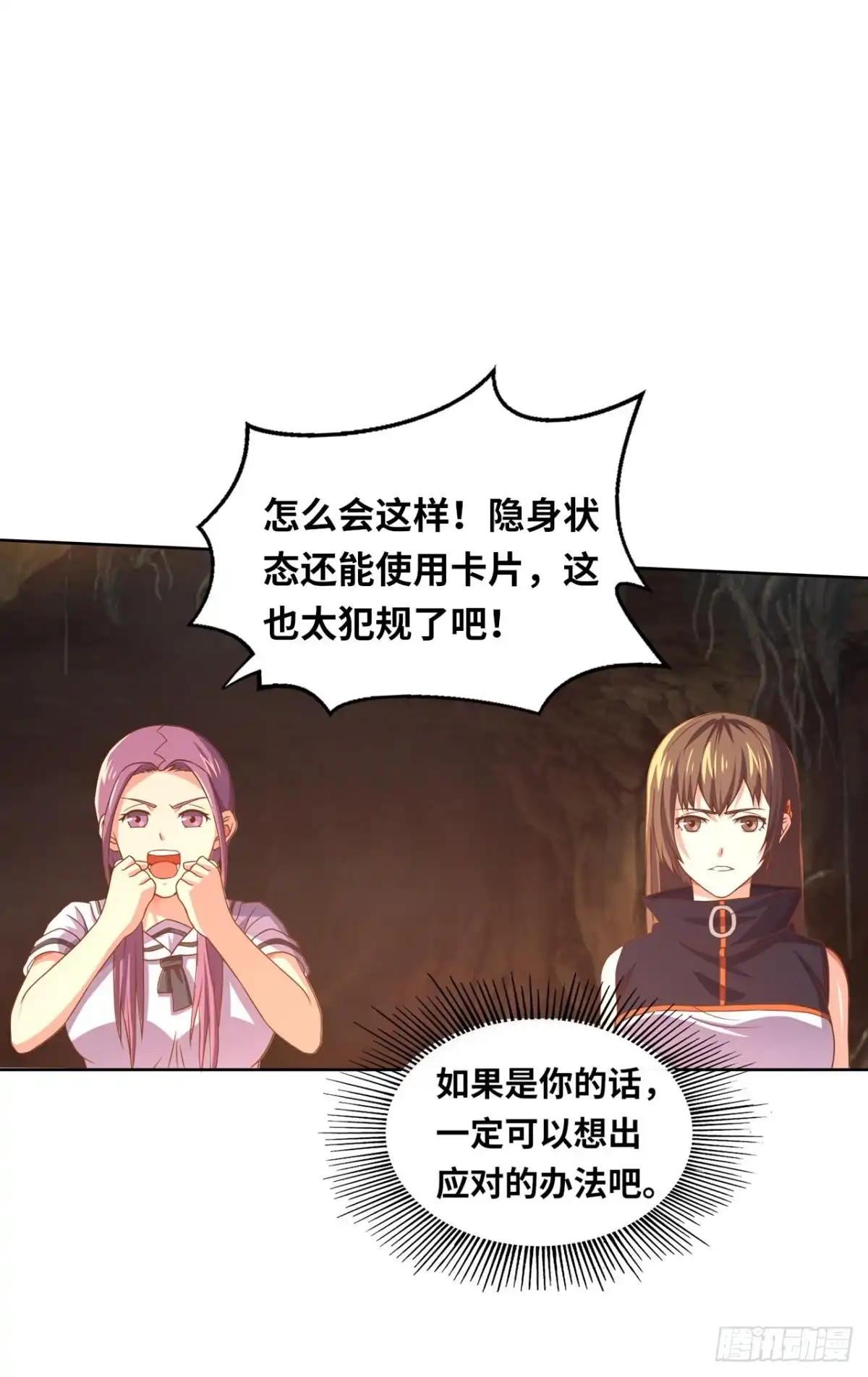 《重生大玩家》冤家路窄 第28页