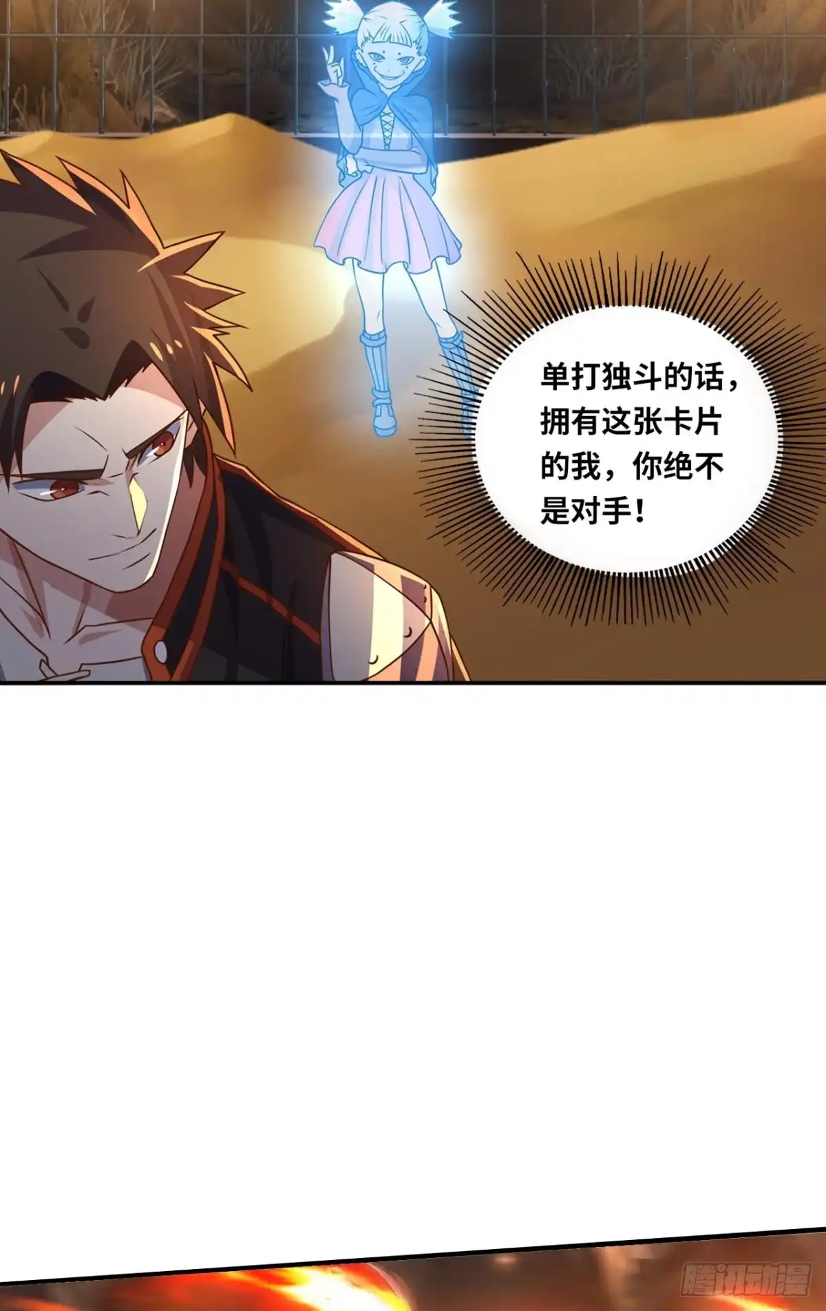 《重生大玩家》冤家路窄 第26页