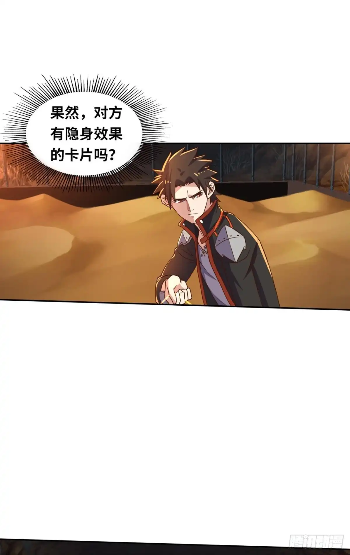《重生大玩家》冤家路窄 第23页