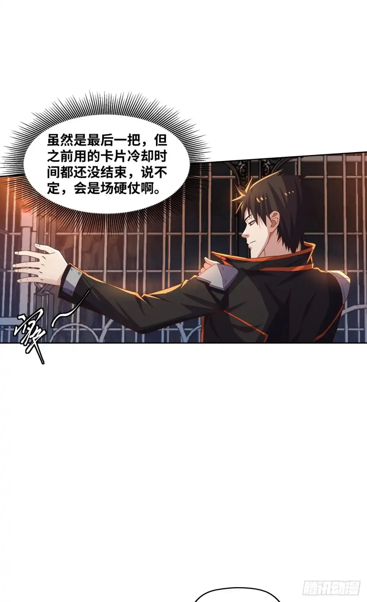 《重生大玩家》冤家路窄 第15页