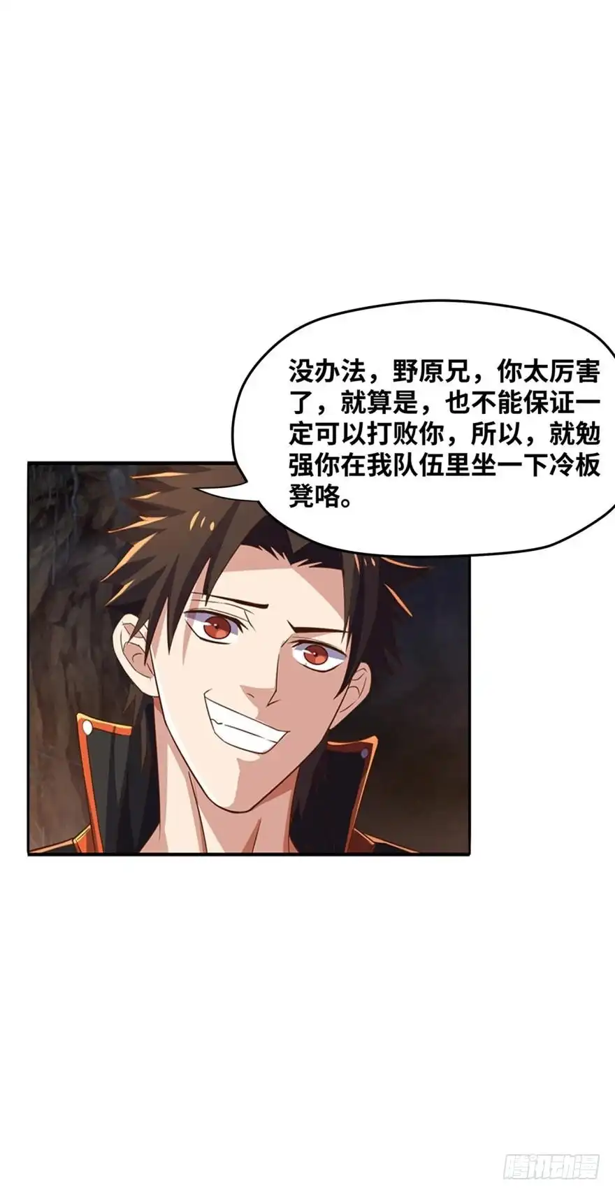《重生大玩家》少年，面基吗？ 第33页