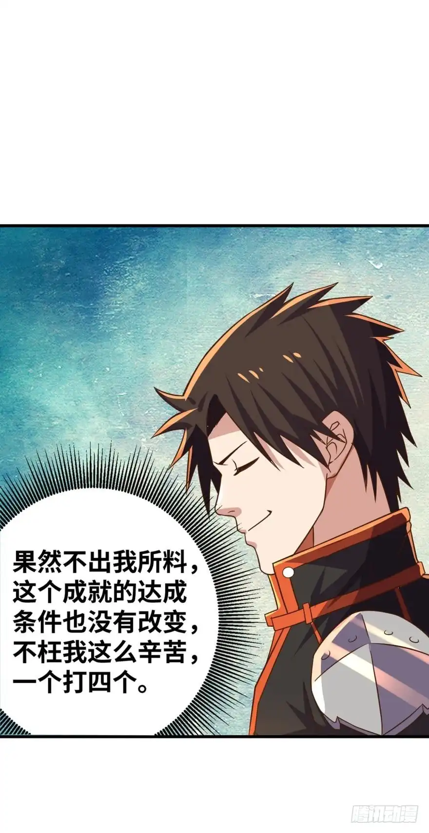 《重生大玩家》少年，面基吗？ 第31页
