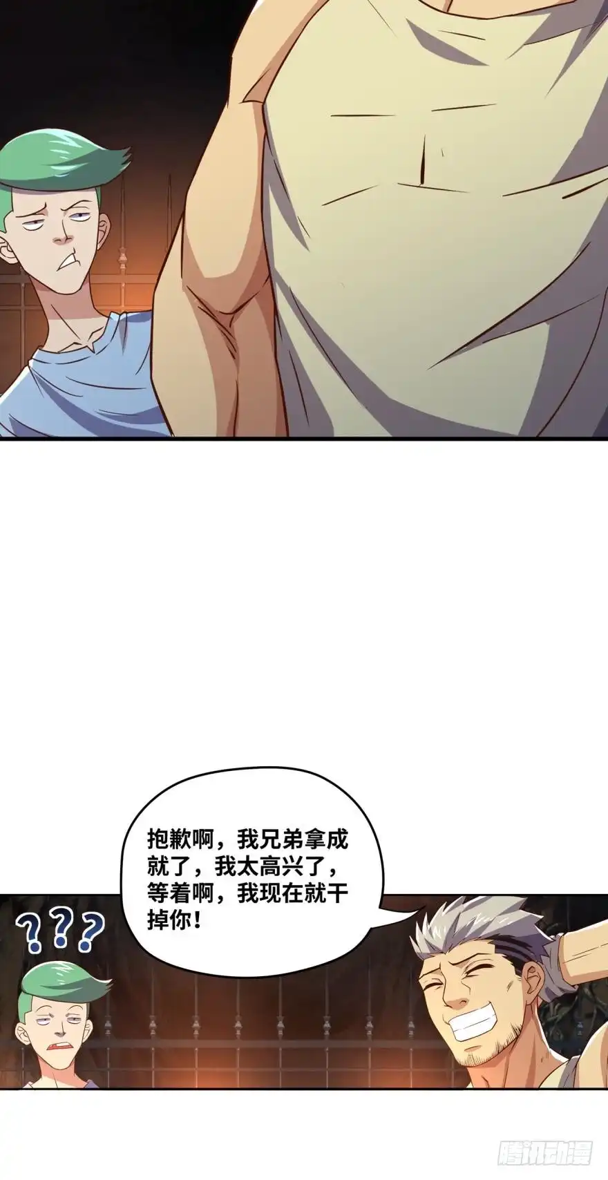 《重生大玩家》少年，面基吗？ 第30页