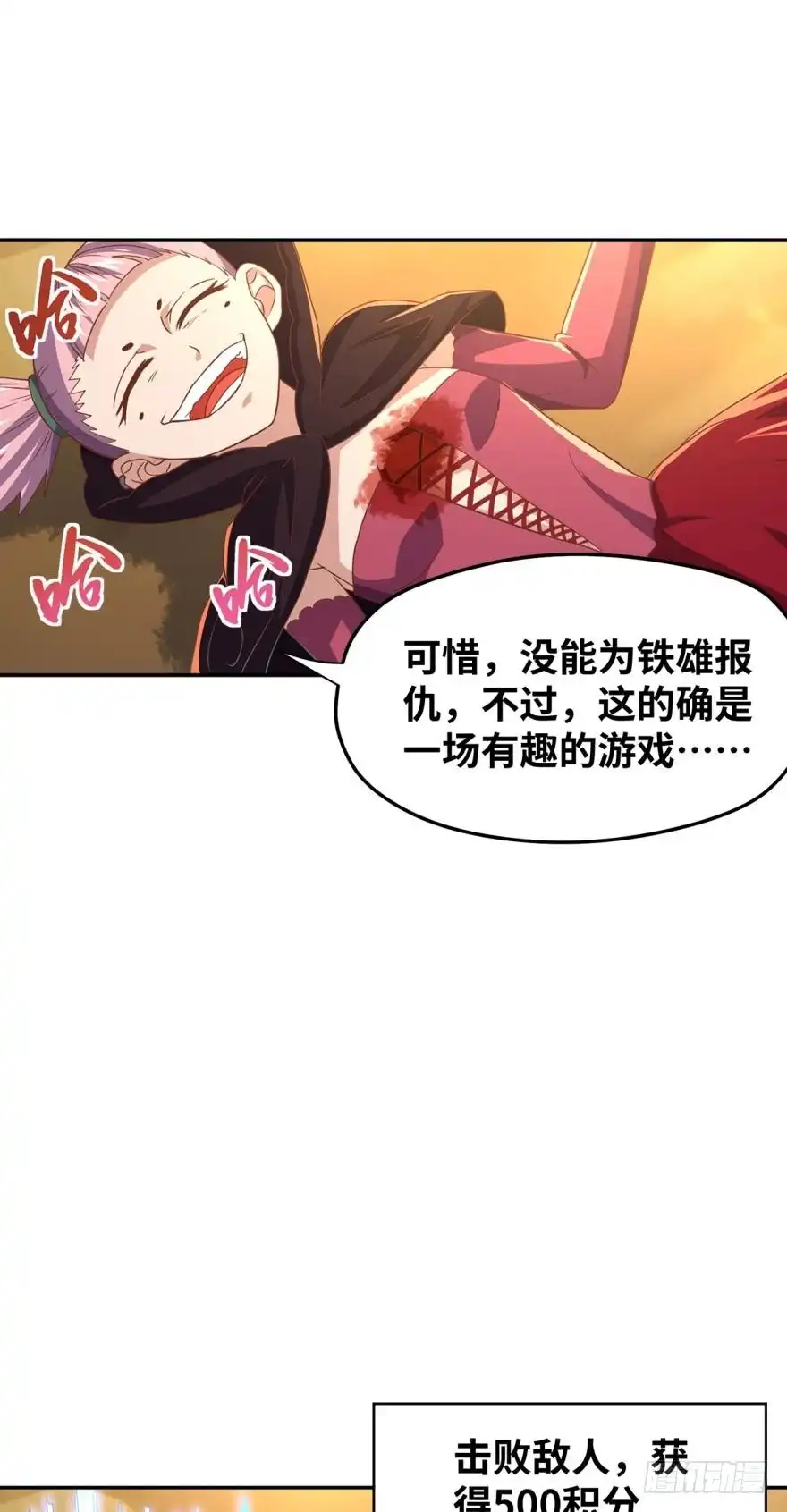 《重生大玩家》少年，面基吗？ 第25页