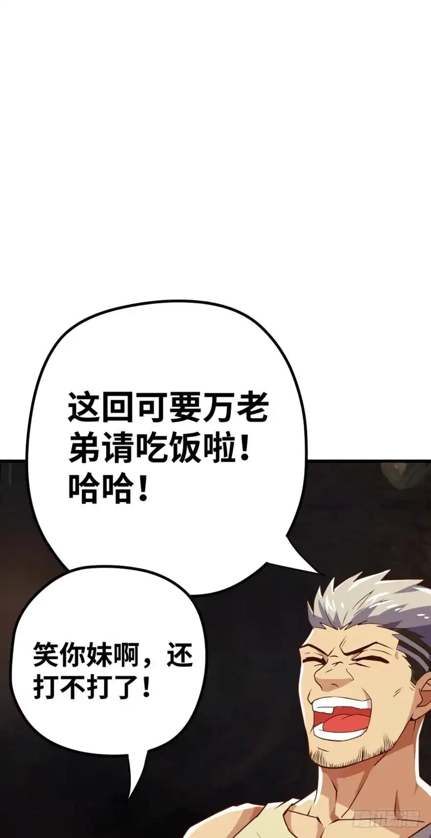 《重生大玩家》少年，面基吗？ 第29页