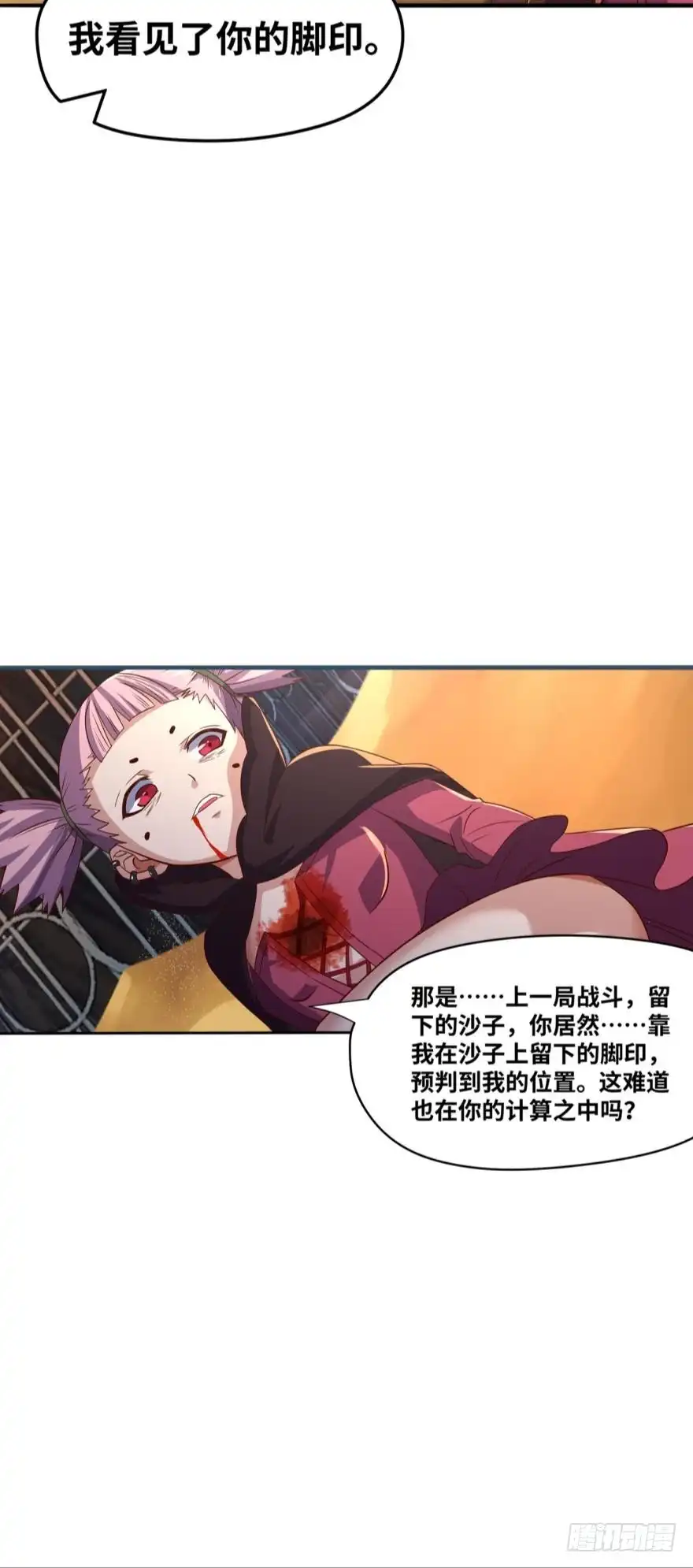 《重生大玩家》少年，面基吗？ 第22页