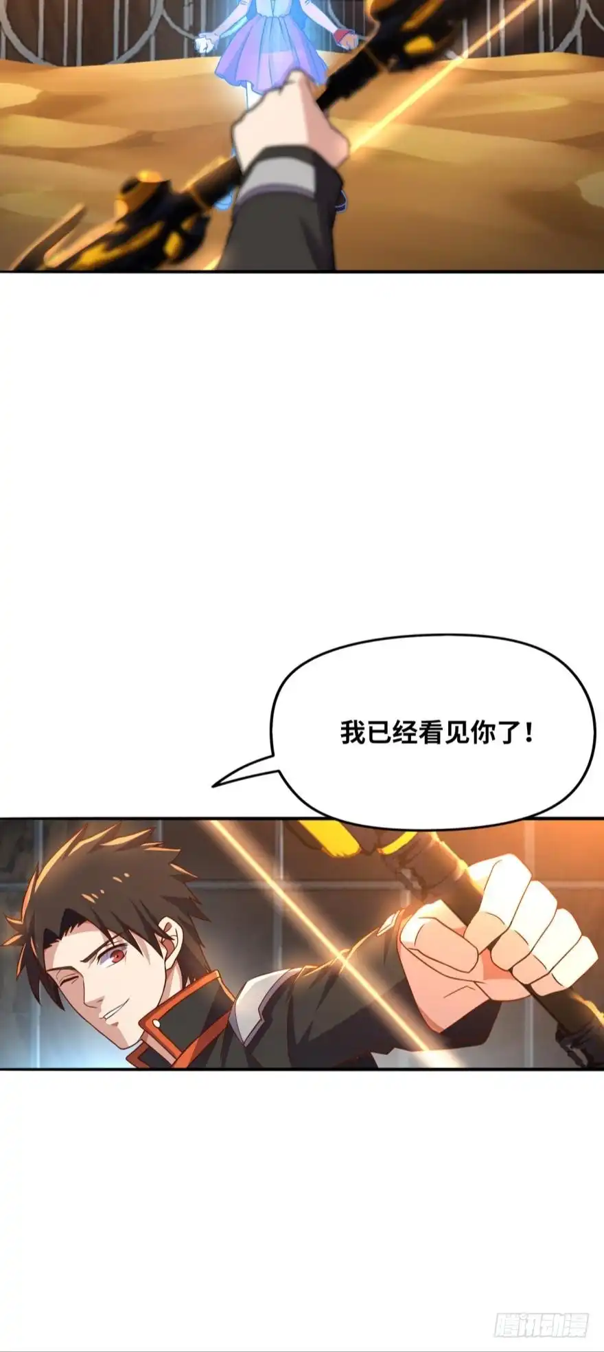 《重生大玩家》少年，面基吗？ 第11页