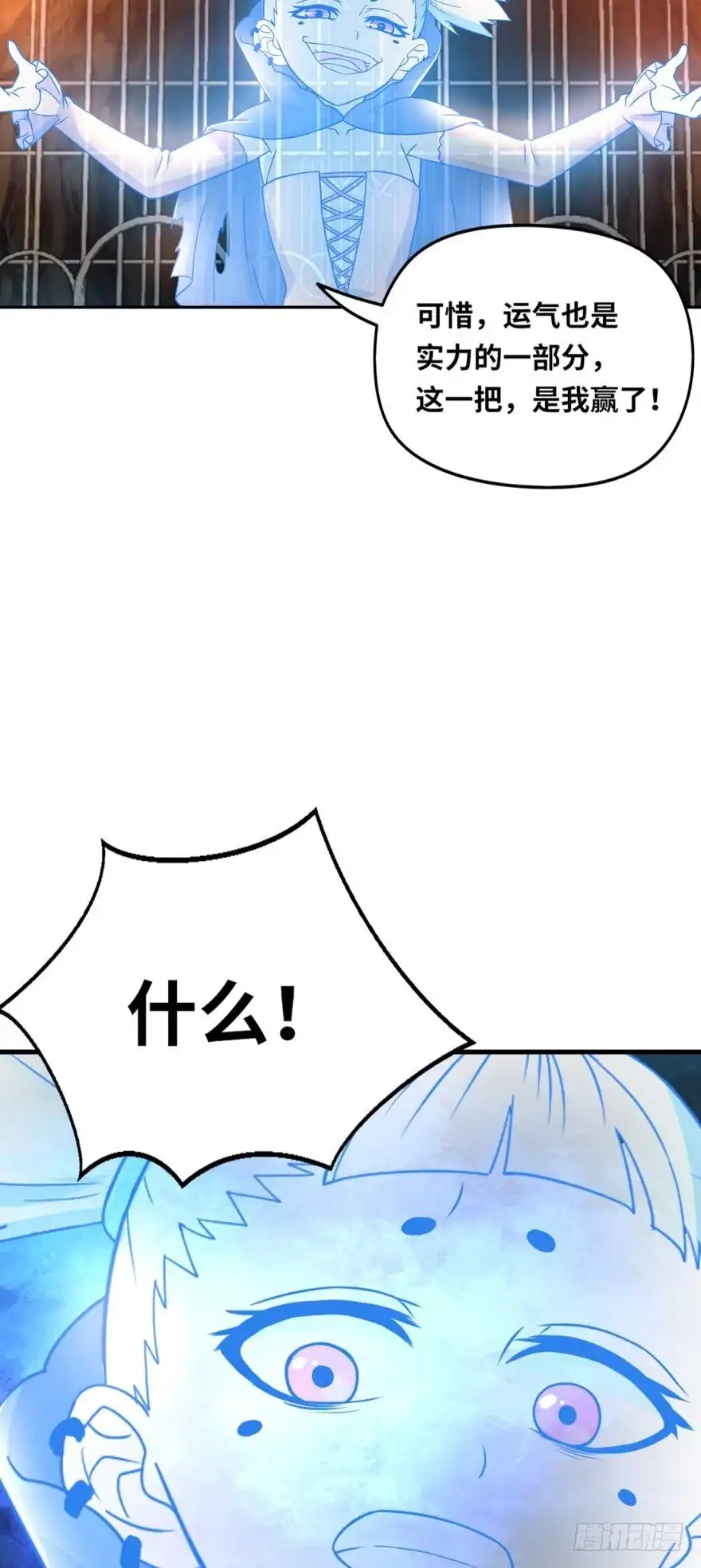 《重生大玩家》少年，面基吗？ 第8页