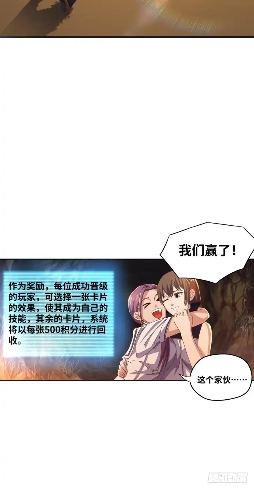 《重生大玩家》少年，面基吗？ 第27页
