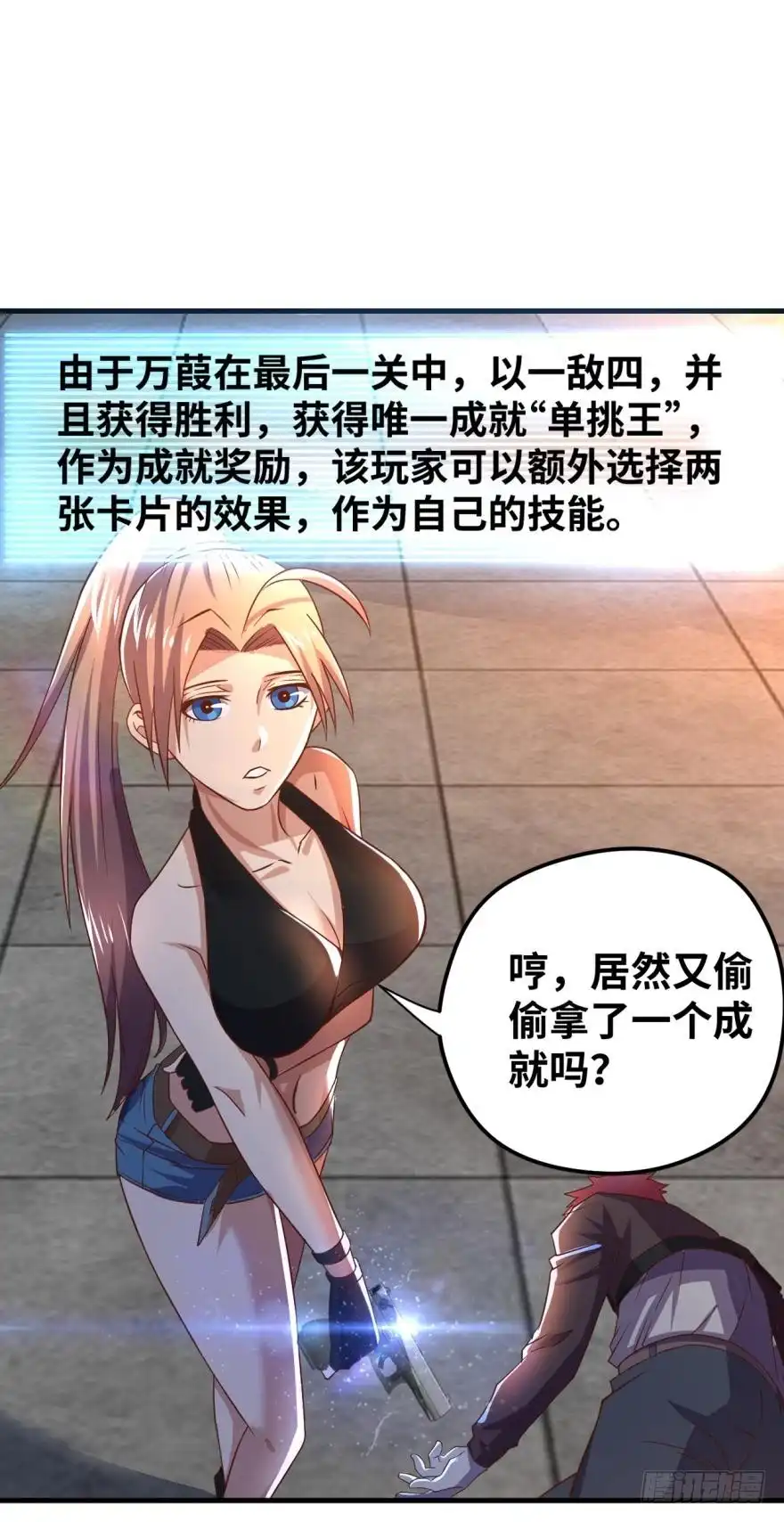 《重生大玩家》少年，面基吗？ 第28页